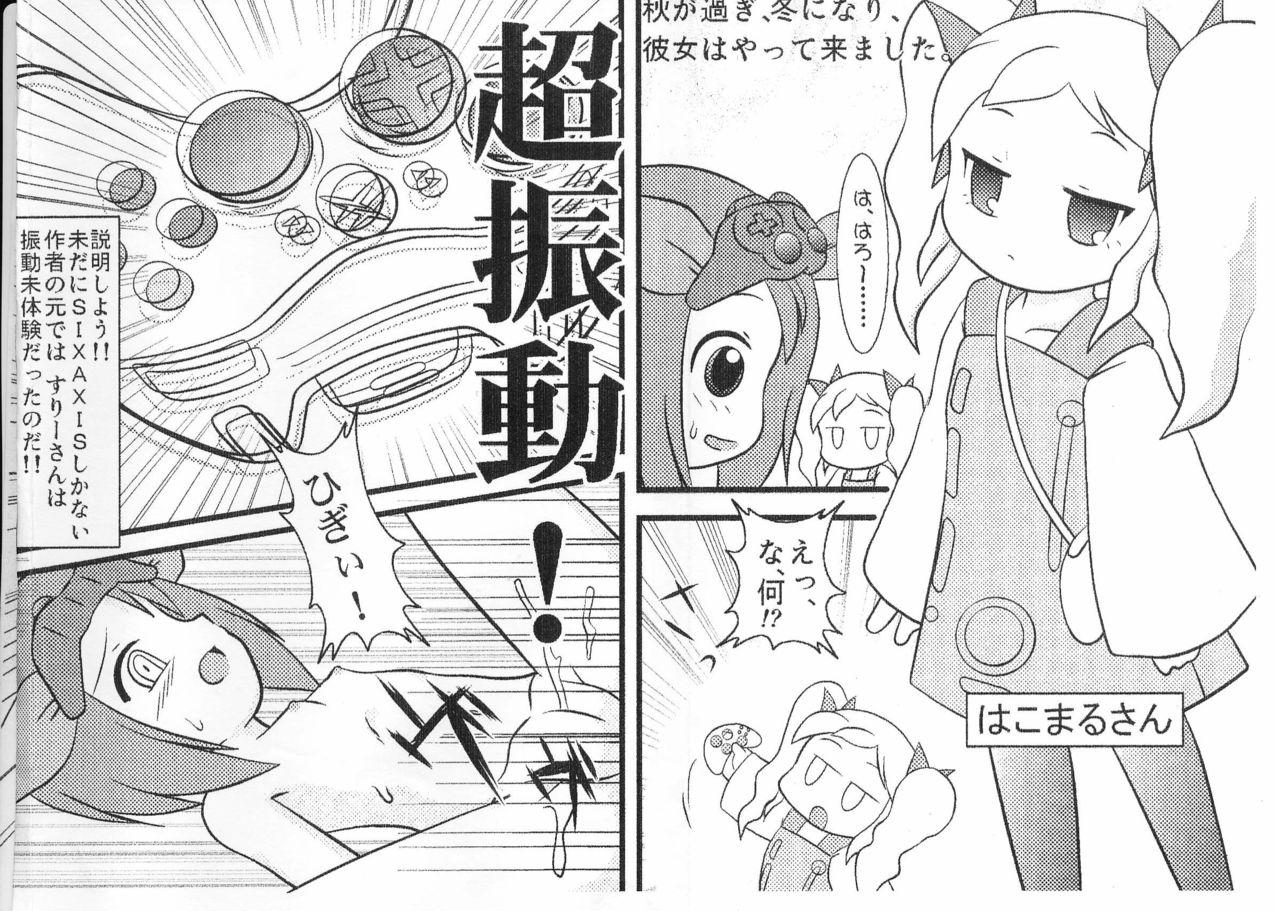 Ganbare! Three-san! page 3 full