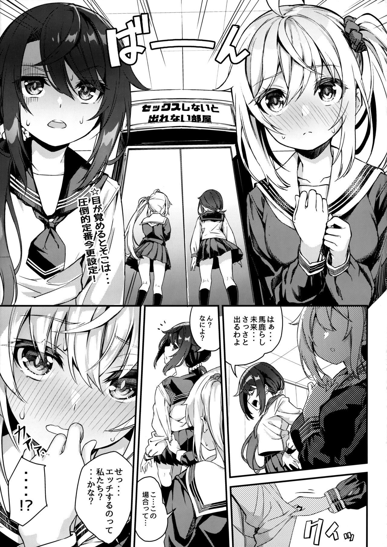 Sex Shinaito Derenai Heya page 4 full