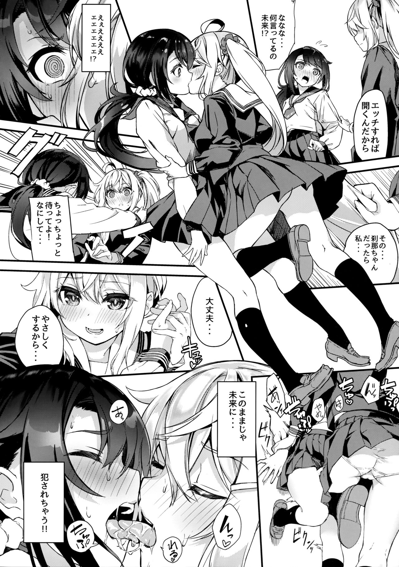 Sex Shinaito Derenai Heya page 5 full