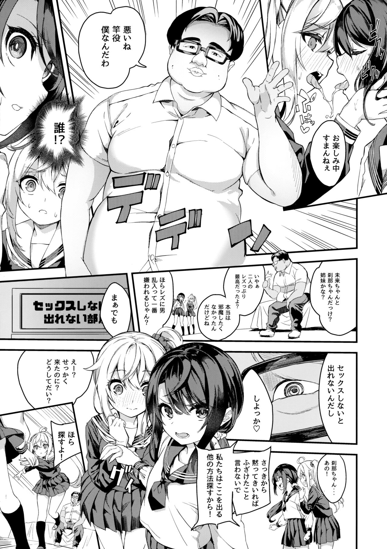Sex Shinaito Derenai Heya page 6 full