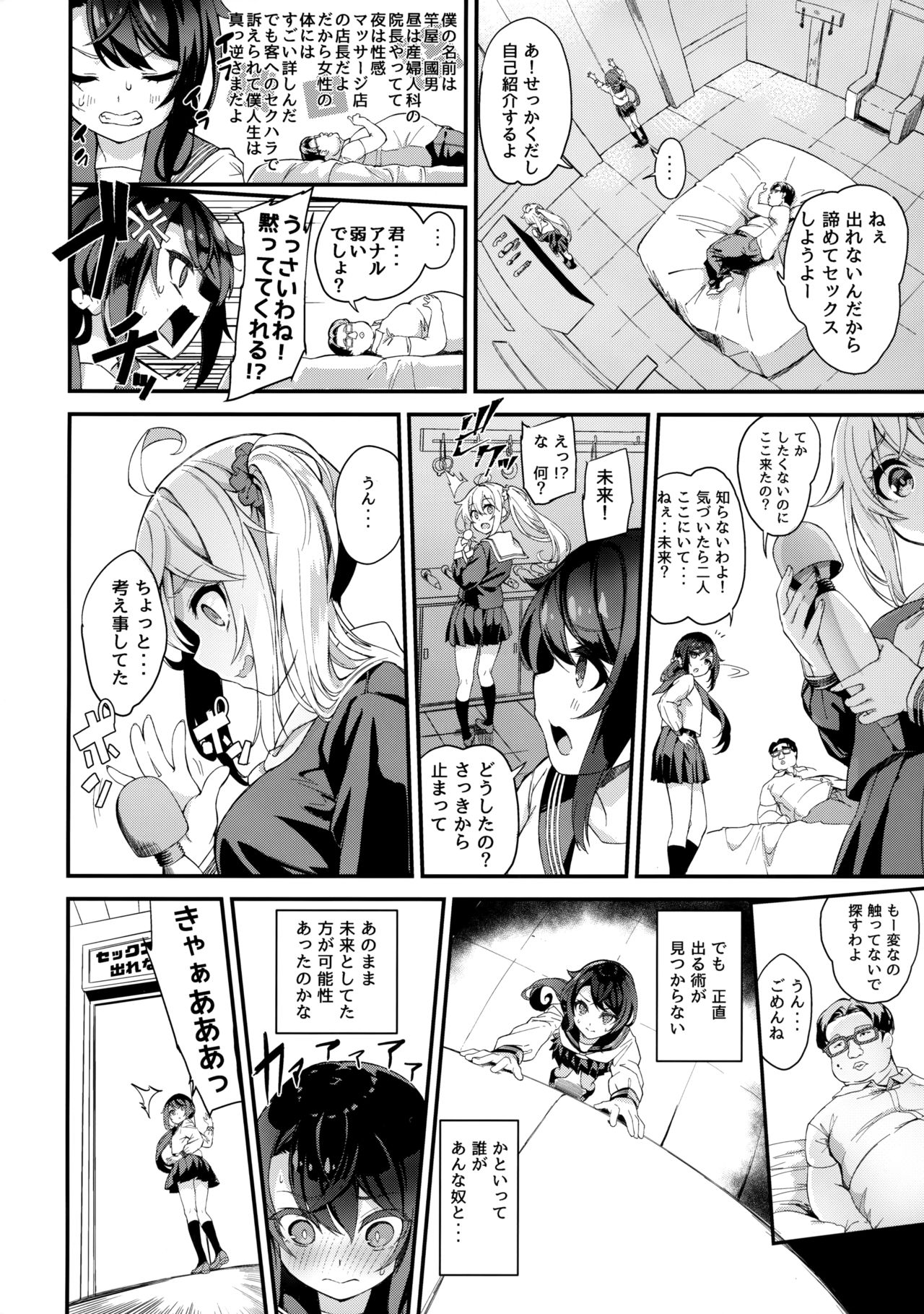 Sex Shinaito Derenai Heya page 7 full