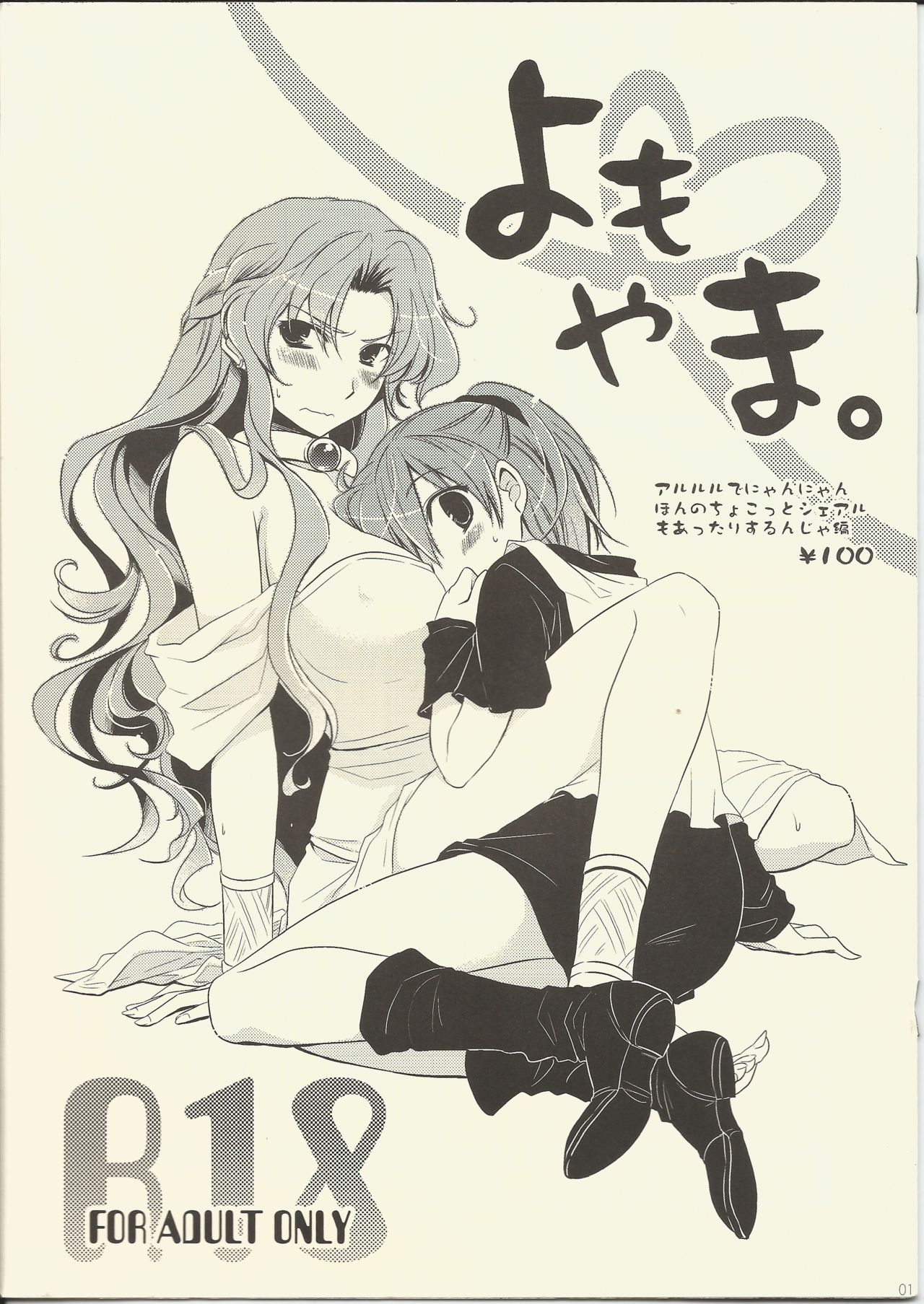 Yomoyama. page 1 full