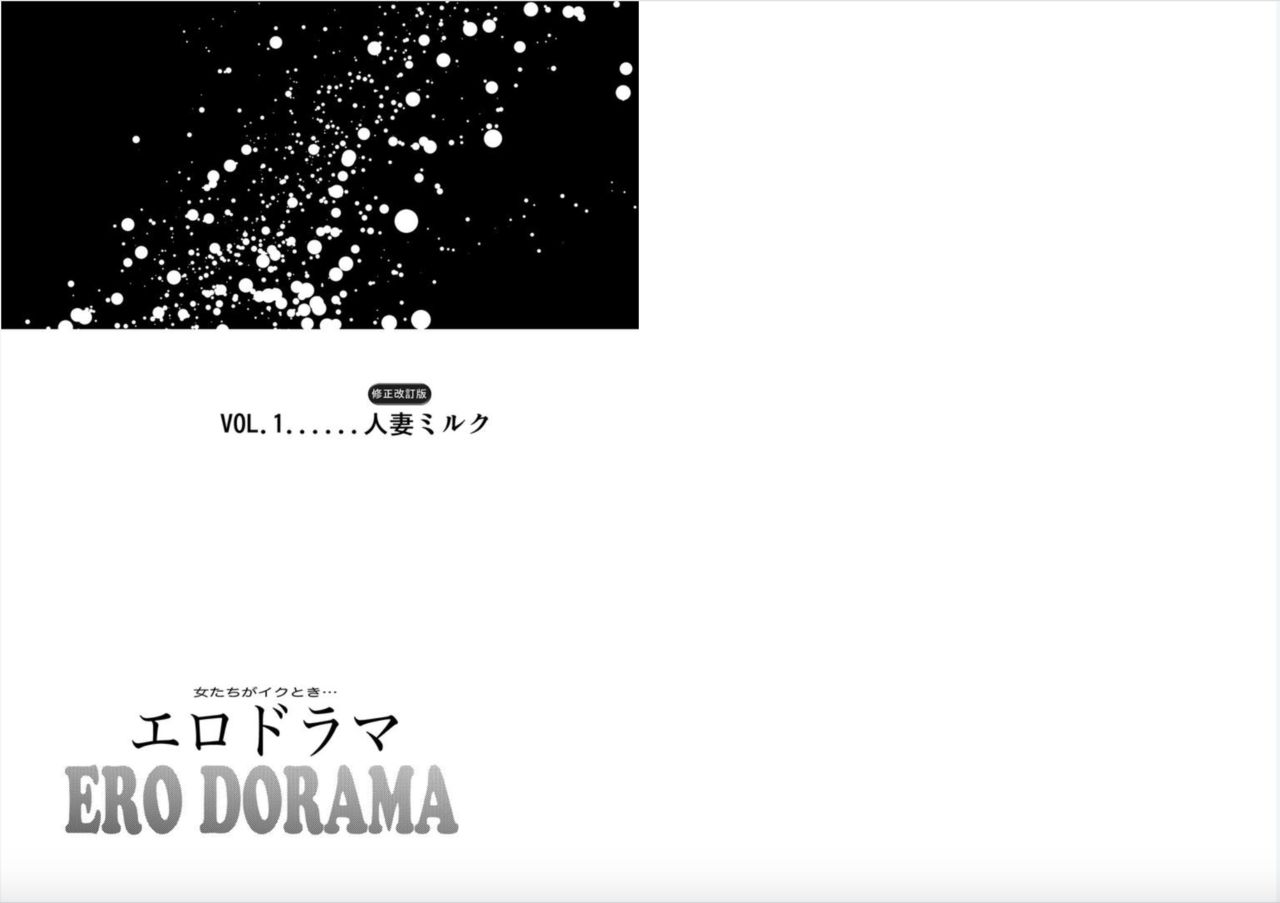 Onna-tachi ga Iku Toki... Ero Drama Vol. 1 Hitozuma Milk page 2 full