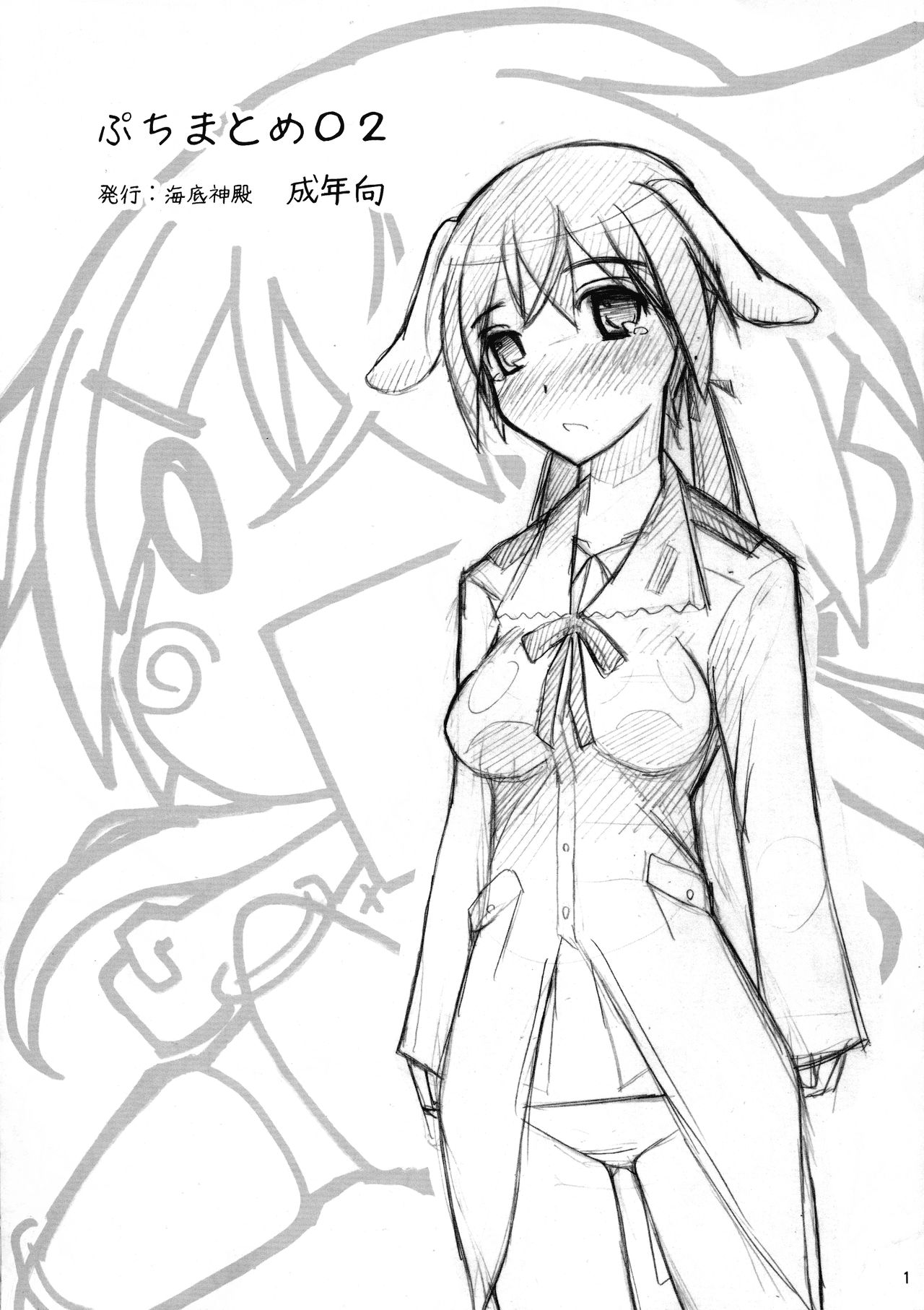 Puchi Matome 02 page 1 full