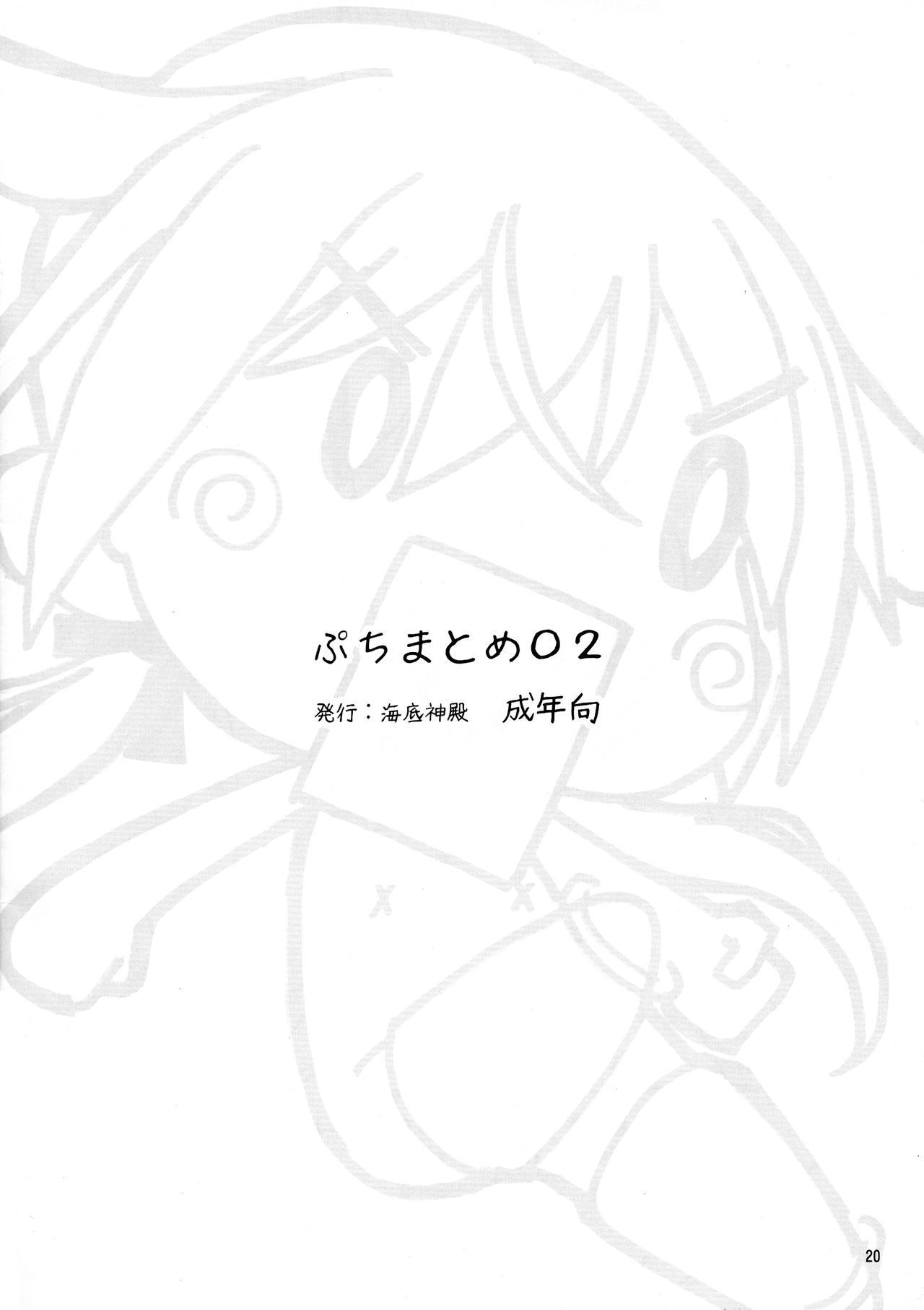 Puchi Matome 02 page 2 full