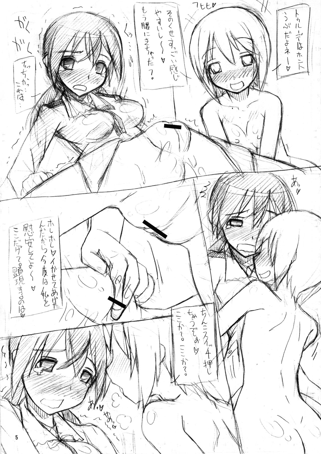 Puchi Matome 02 page 6 full