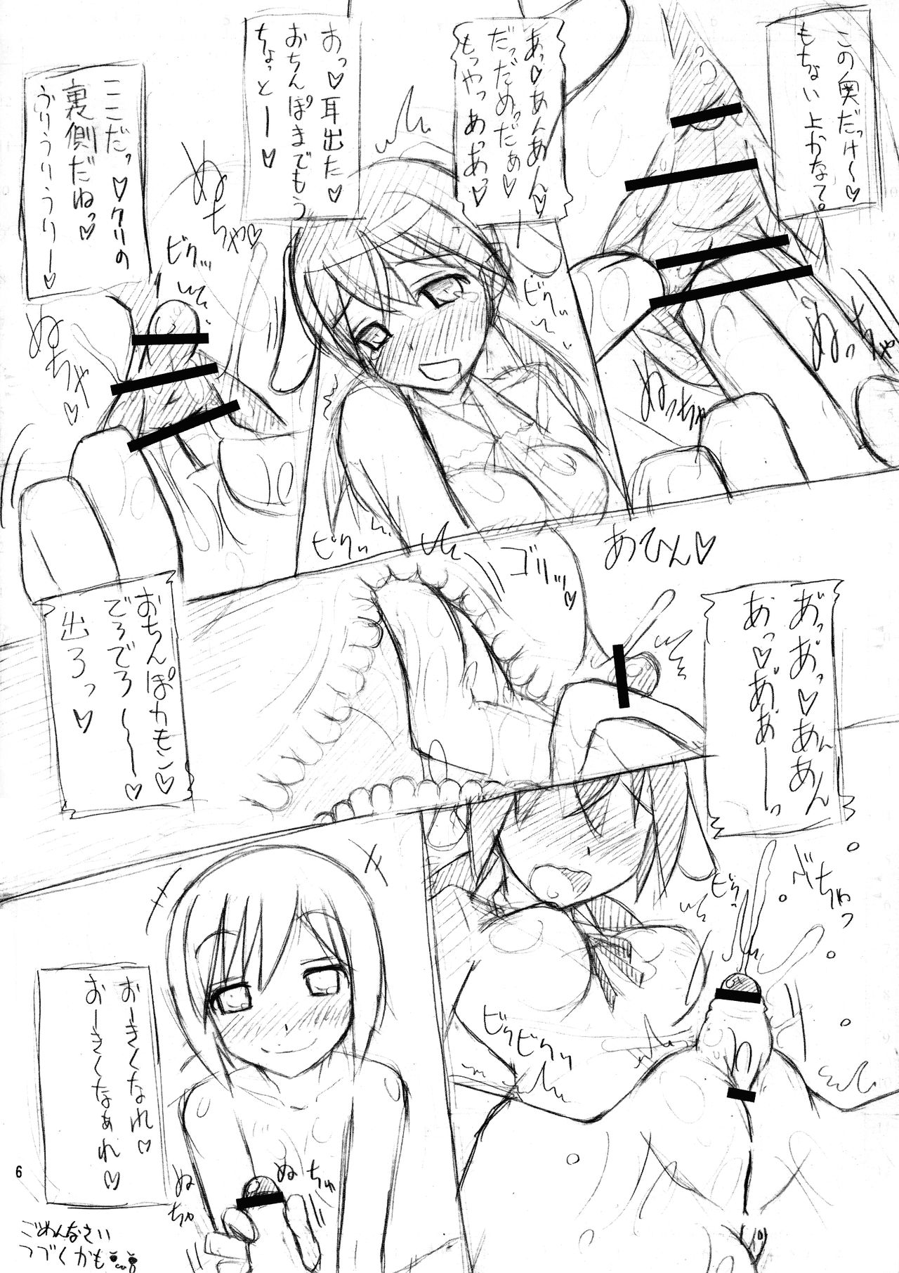 Puchi Matome 02 page 7 full