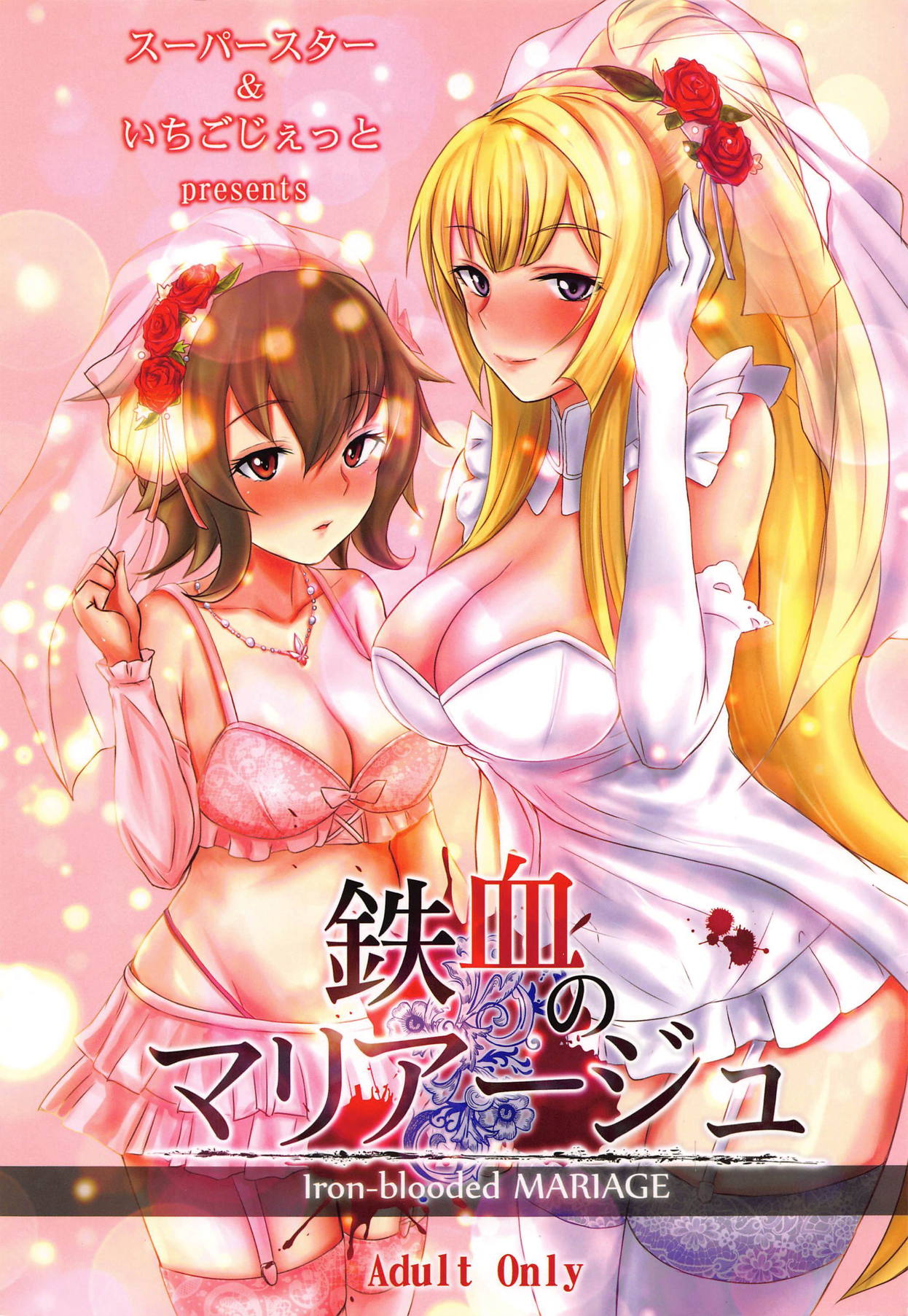 Tekketsu no Mariage - Iron-blooded MARIAGE page 1 full