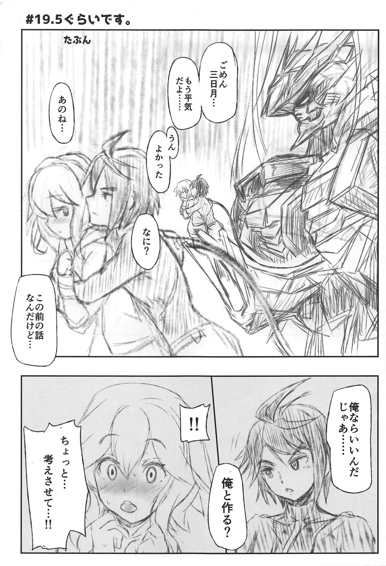 Tekketsu no Mariage - Iron-blooded MARIAGE page 2 full