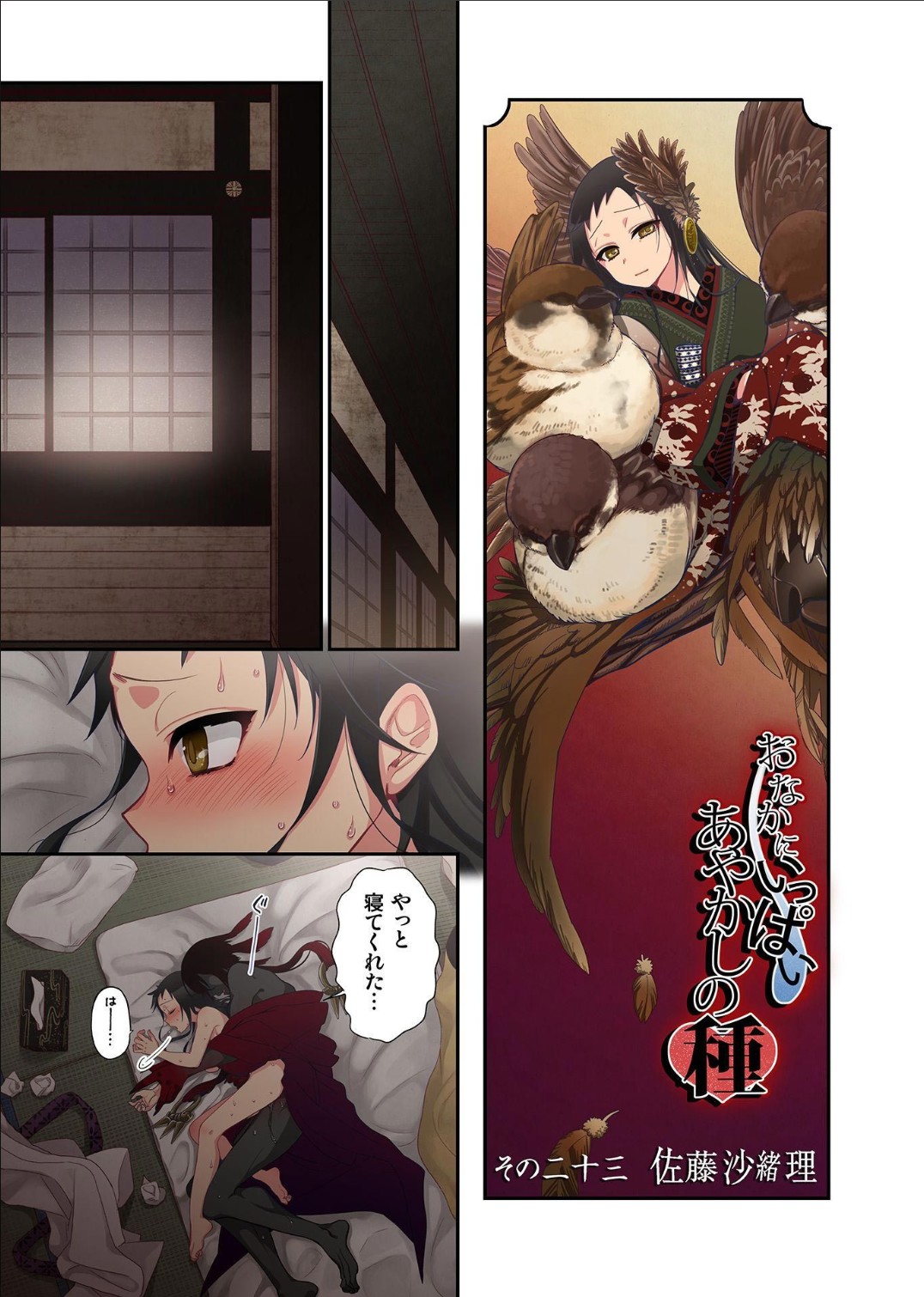 Onaka ni Ippai, Ayakashi no Tane 12 page 3 full