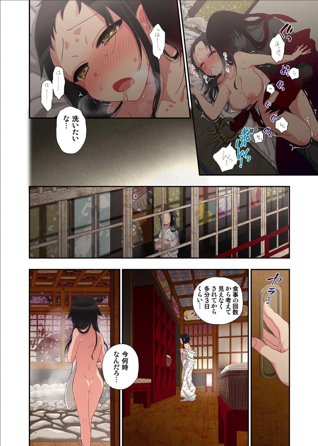 Onaka ni Ippai, Ayakashi no Tane 12 page 4 full
