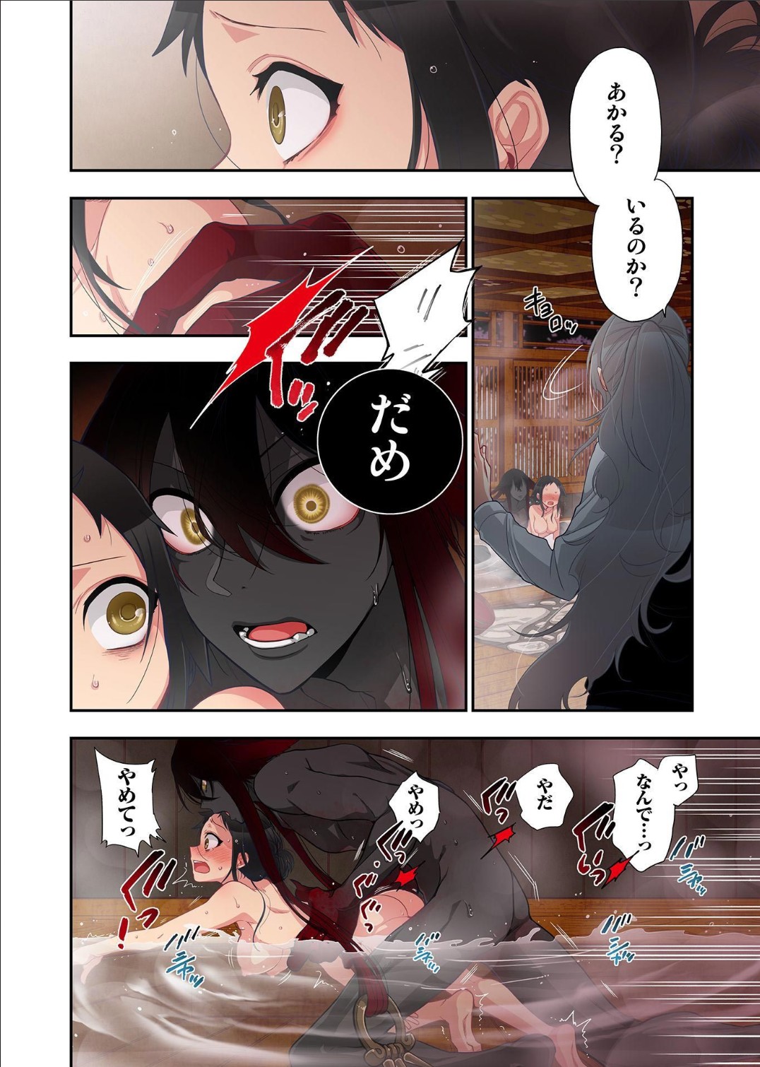 Onaka ni Ippai, Ayakashi no Tane 12 page 8 full