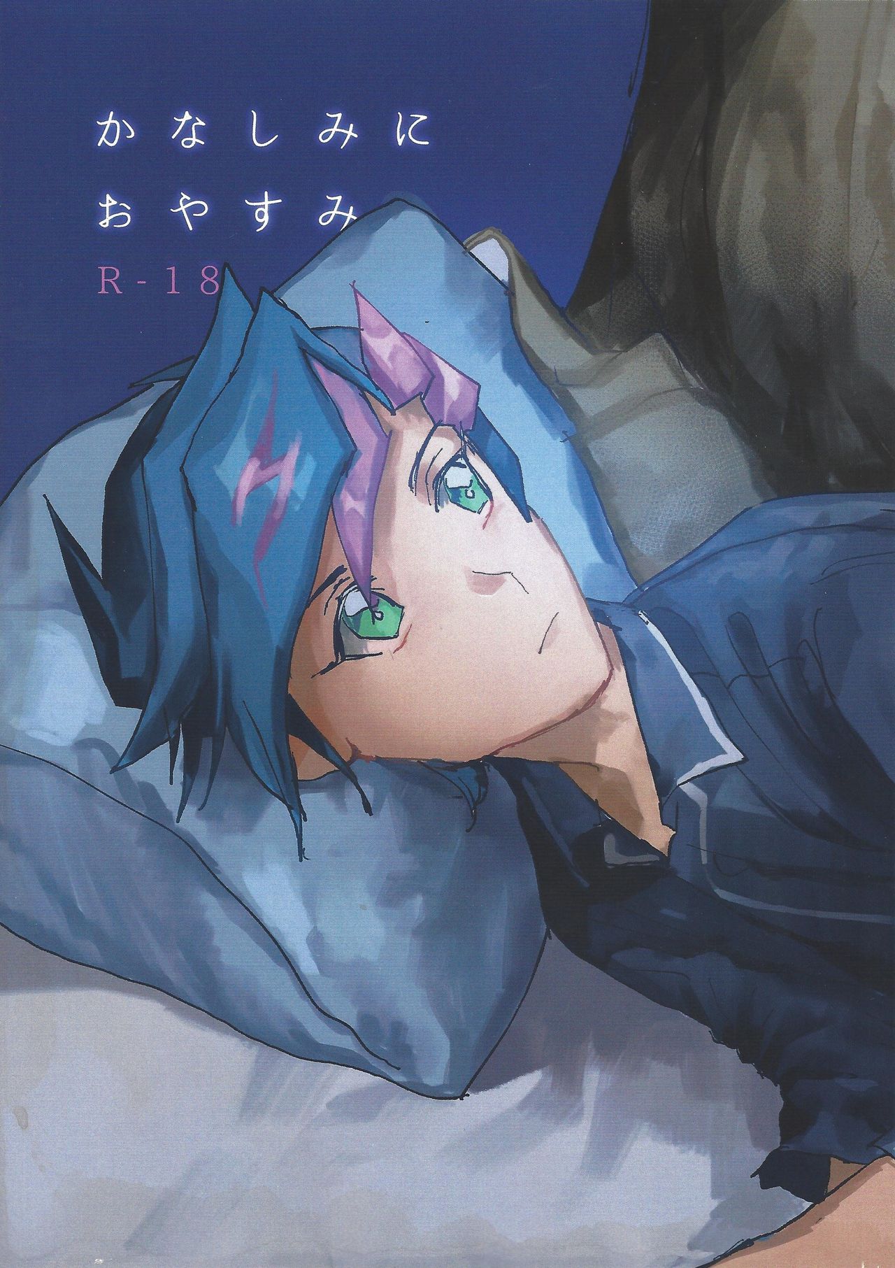 Kanashimi ni oyasumi page 1 full