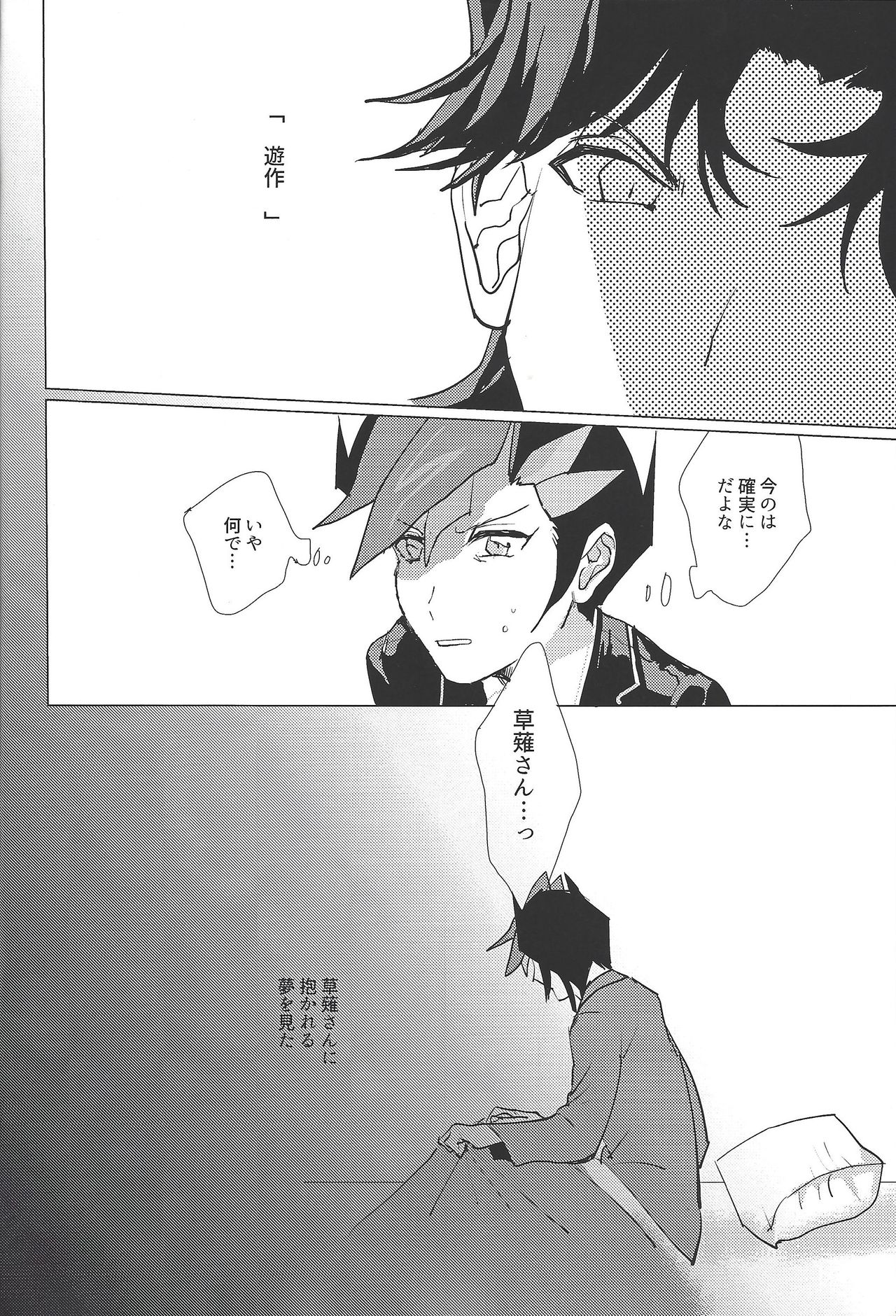 Kanashimi ni oyasumi page 5 full