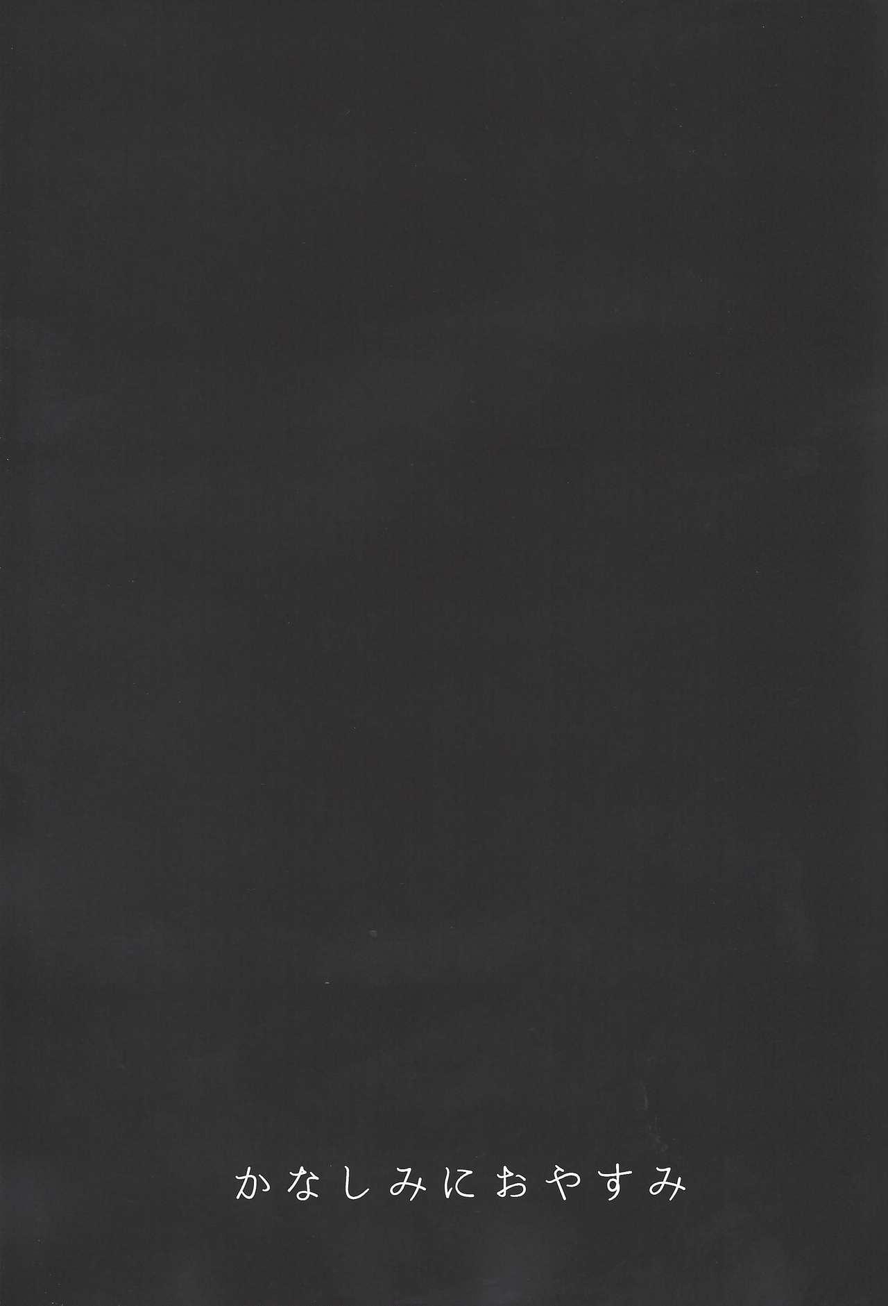 Kanashimi ni oyasumi page 6 full