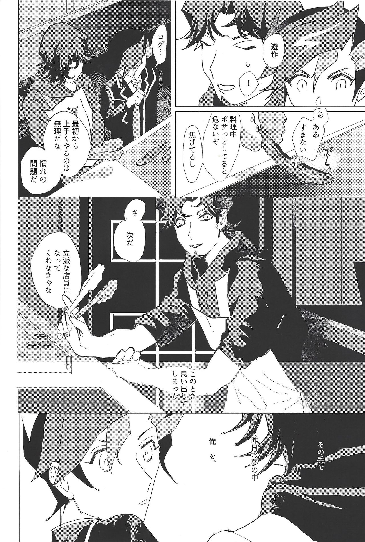 Kanashimi ni oyasumi page 9 full