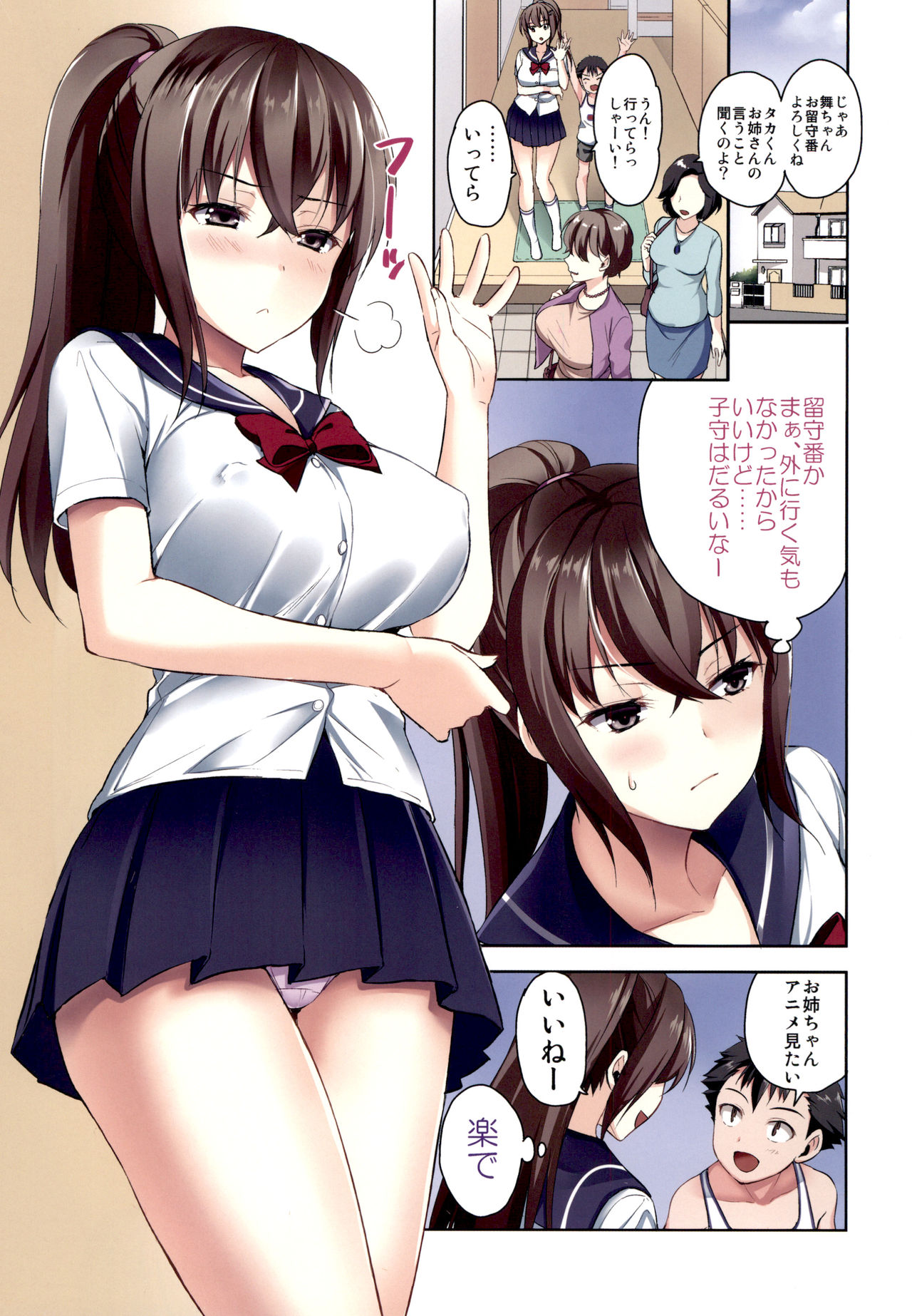 Otonari no Otokonoko to Watashi page 3 full
