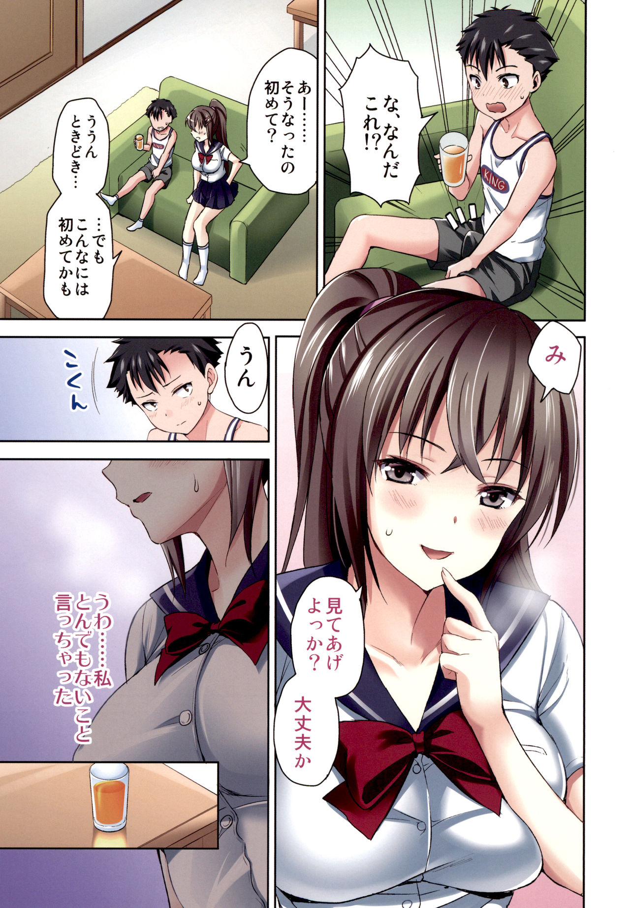 Otonari no Otokonoko to Watashi page 5 full