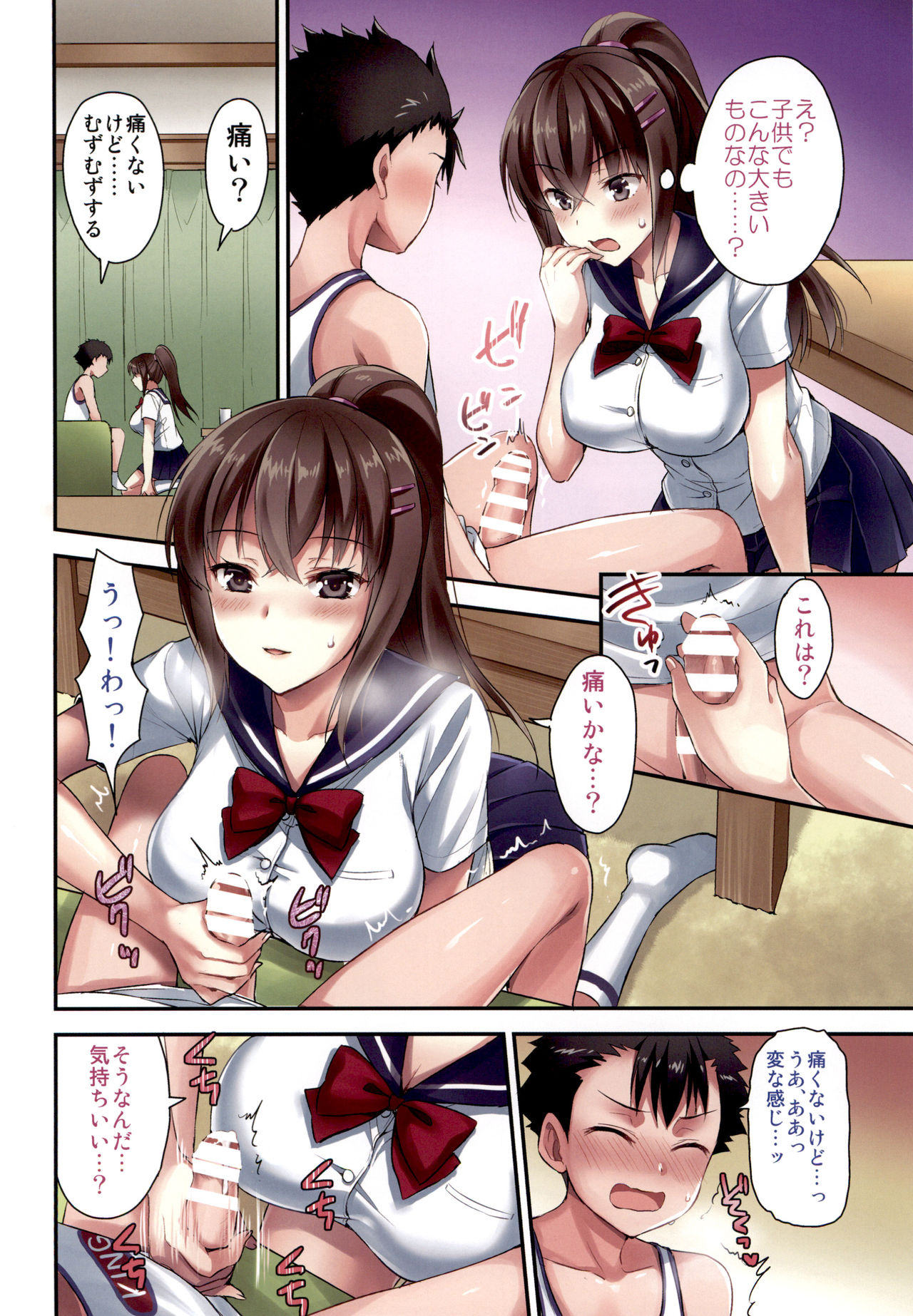 Otonari no Otokonoko to Watashi page 6 full