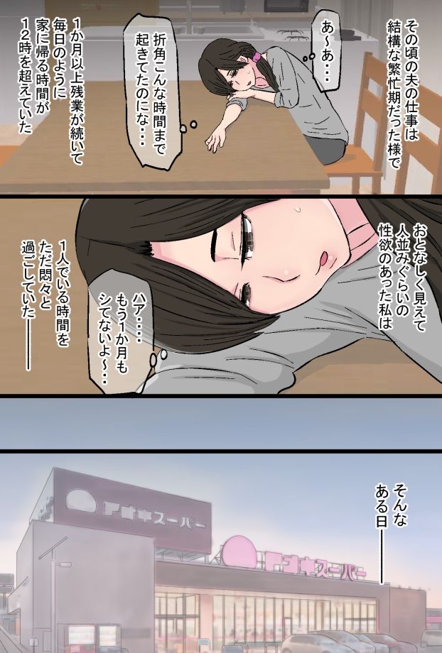 Senshokuzuma ~Jimi de Kyonyuu na Shufu ga Dosukebe Hihi Jijii no Iro ni Somaru made~ page 8 full