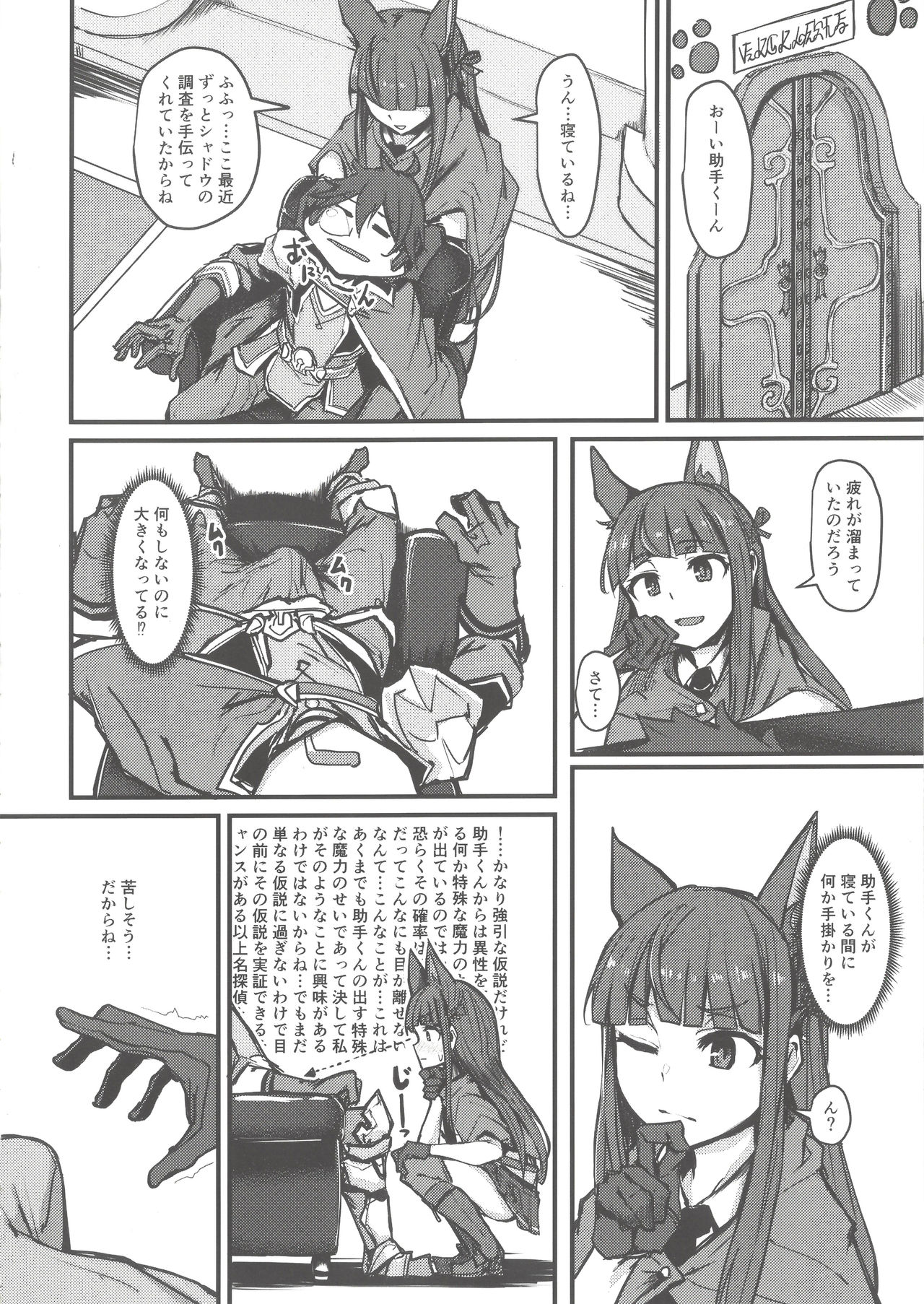 Yokkyuu Analyze page 4 full