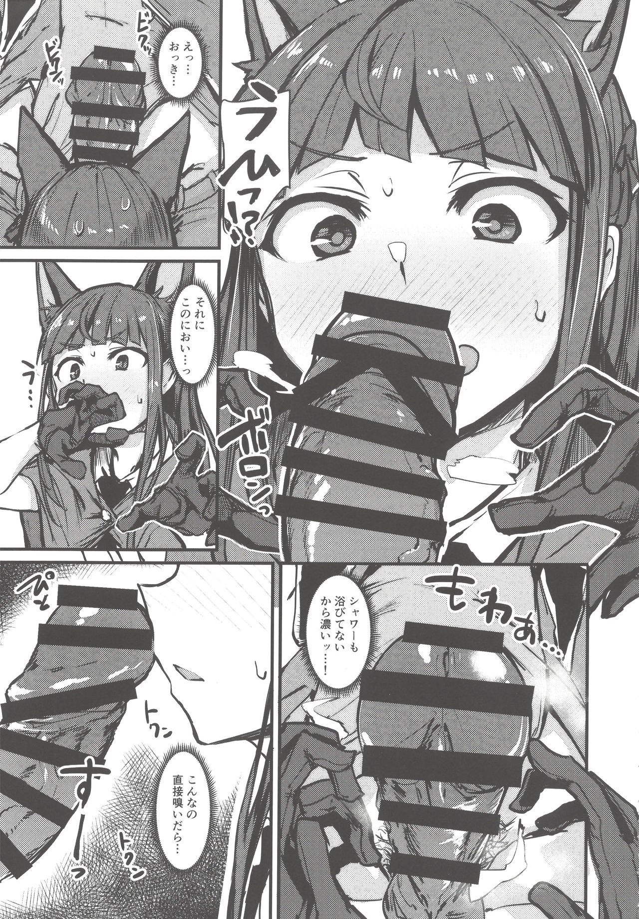 Yokkyuu Analyze page 5 full