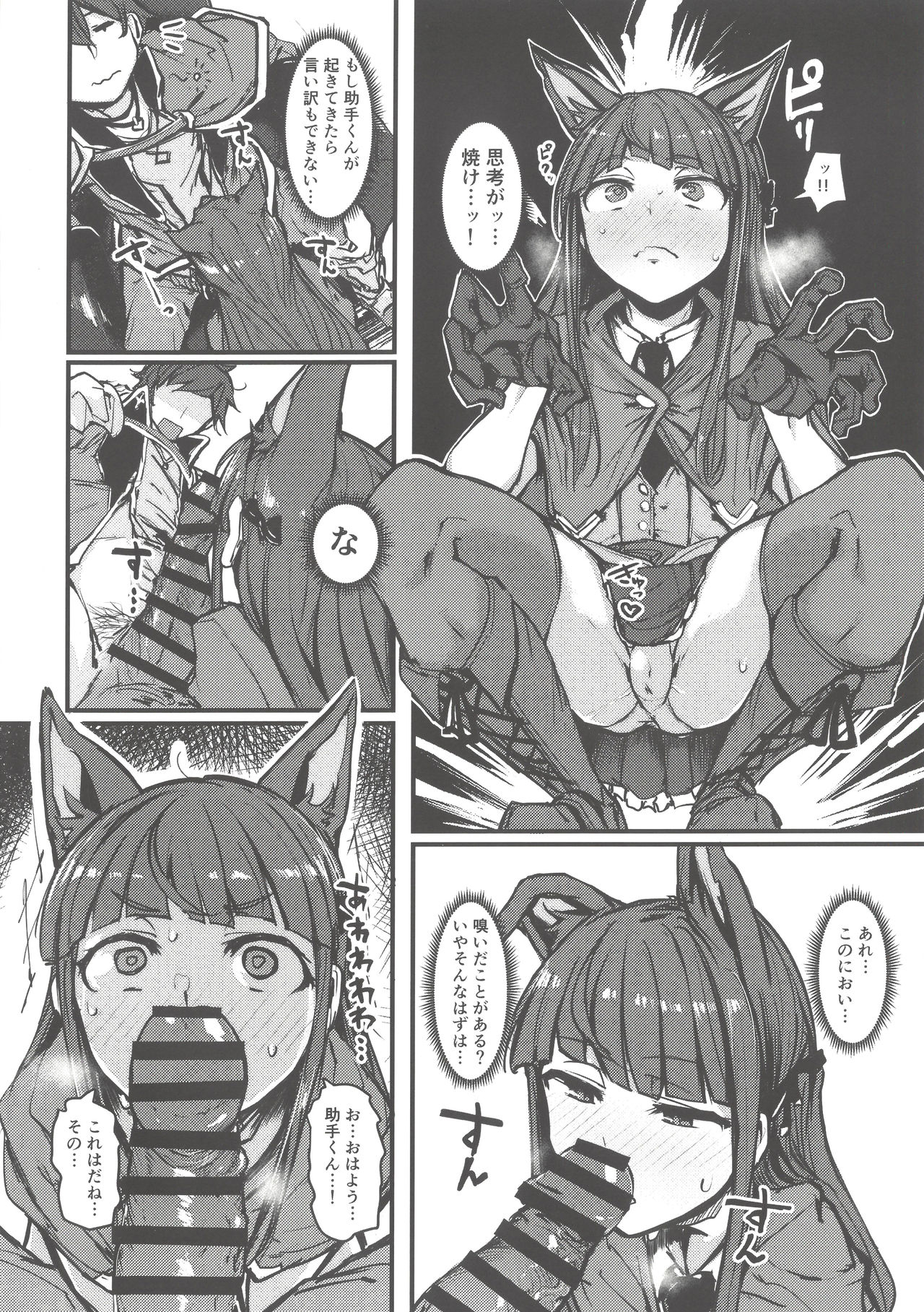 Yokkyuu Analyze page 6 full