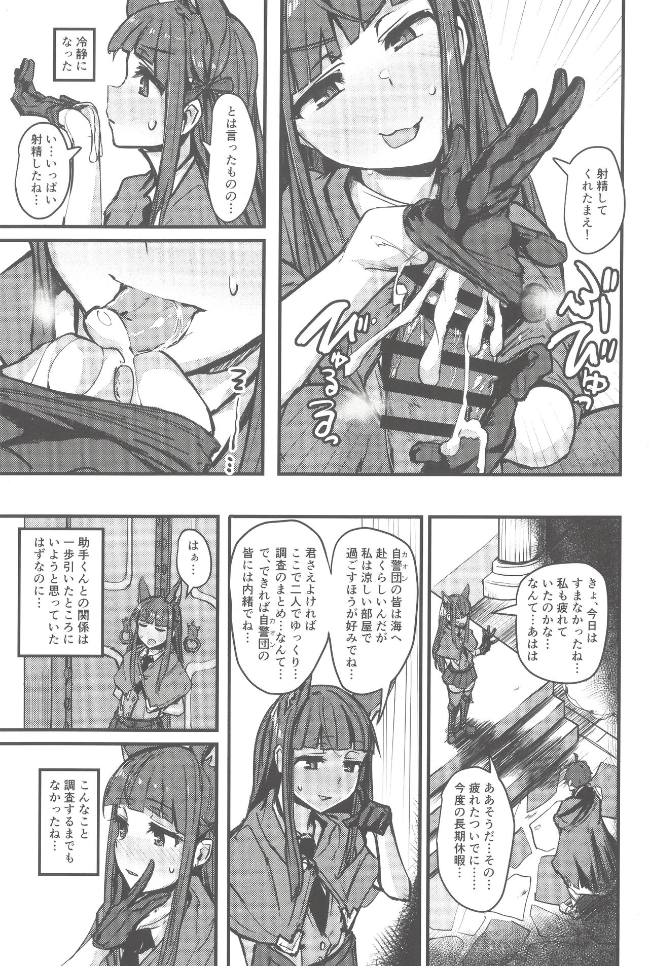 Yokkyuu Analyze page 9 full
