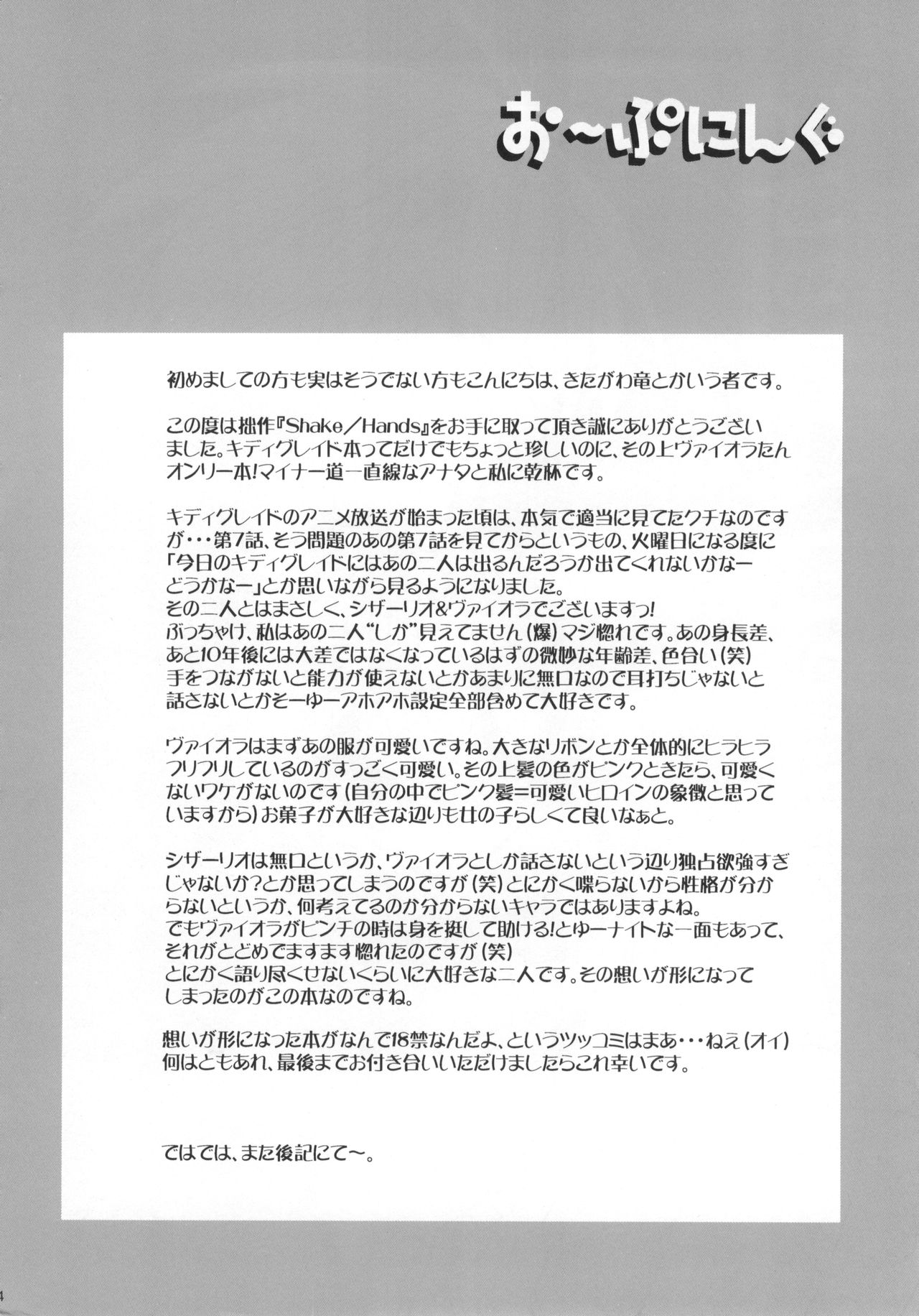 Shake/Hands page 3 full