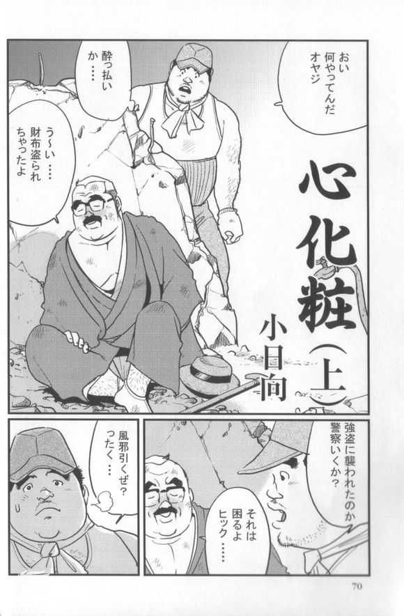 Kokoro Gesyo page 2 full