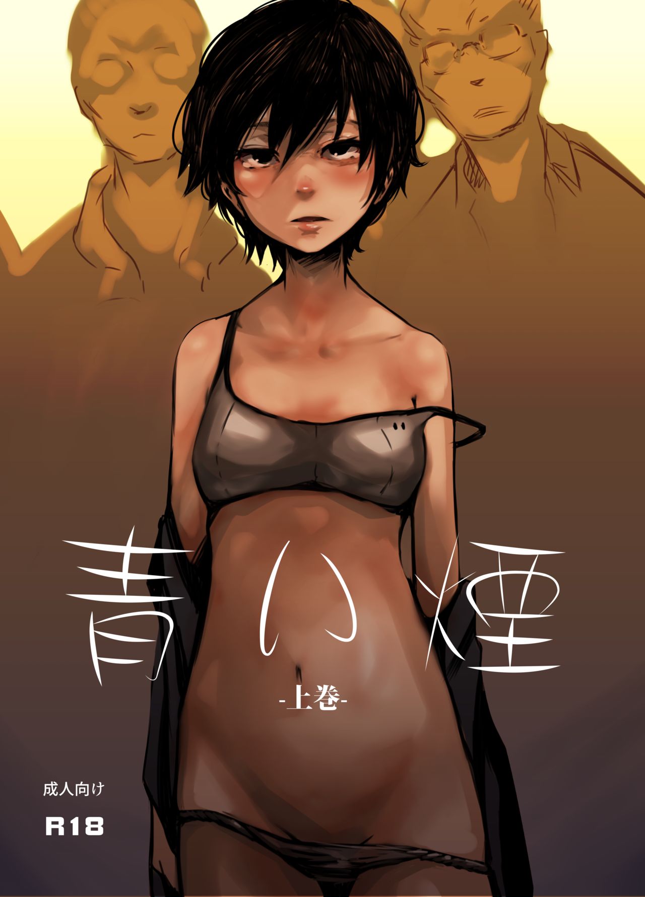 Aoi Kemuri Joukan page 1 full