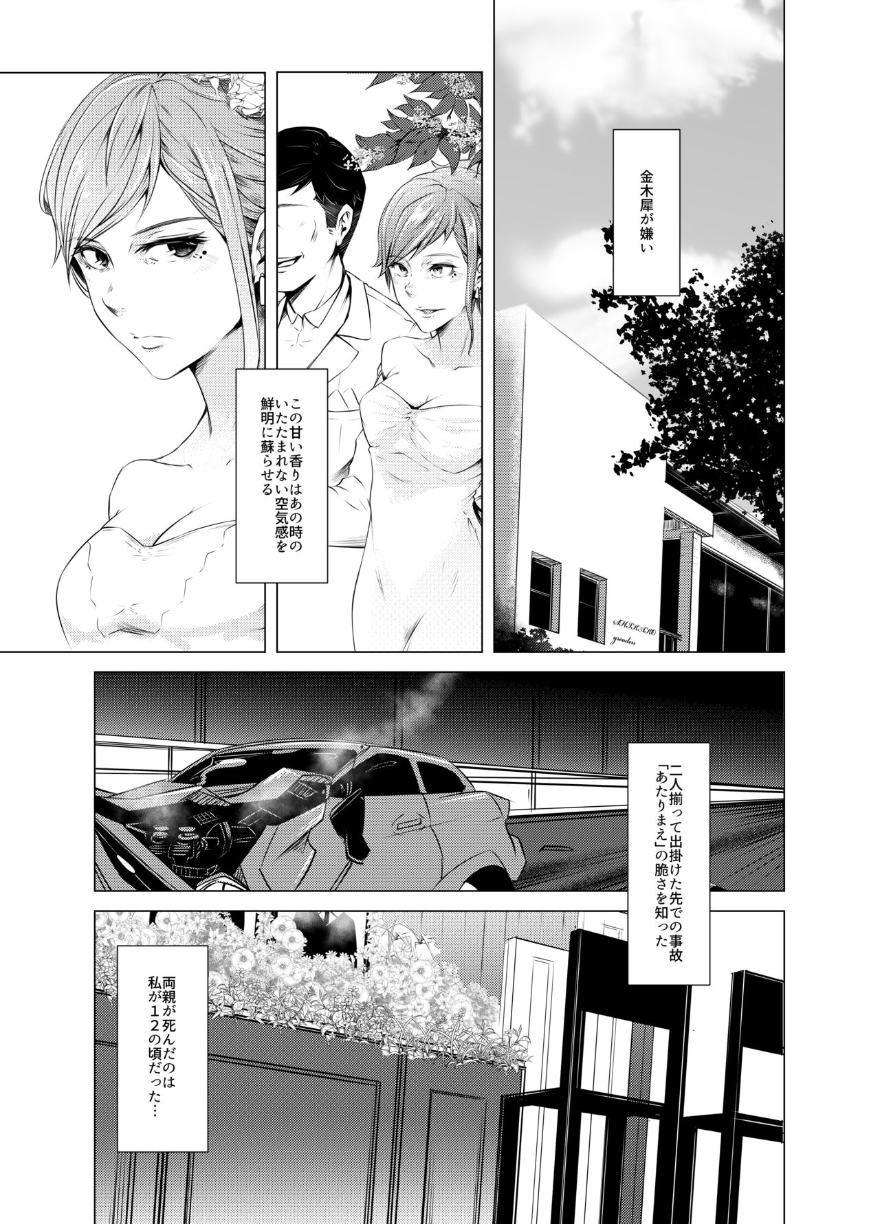 Aoi Kemuri Joukan page 2 full