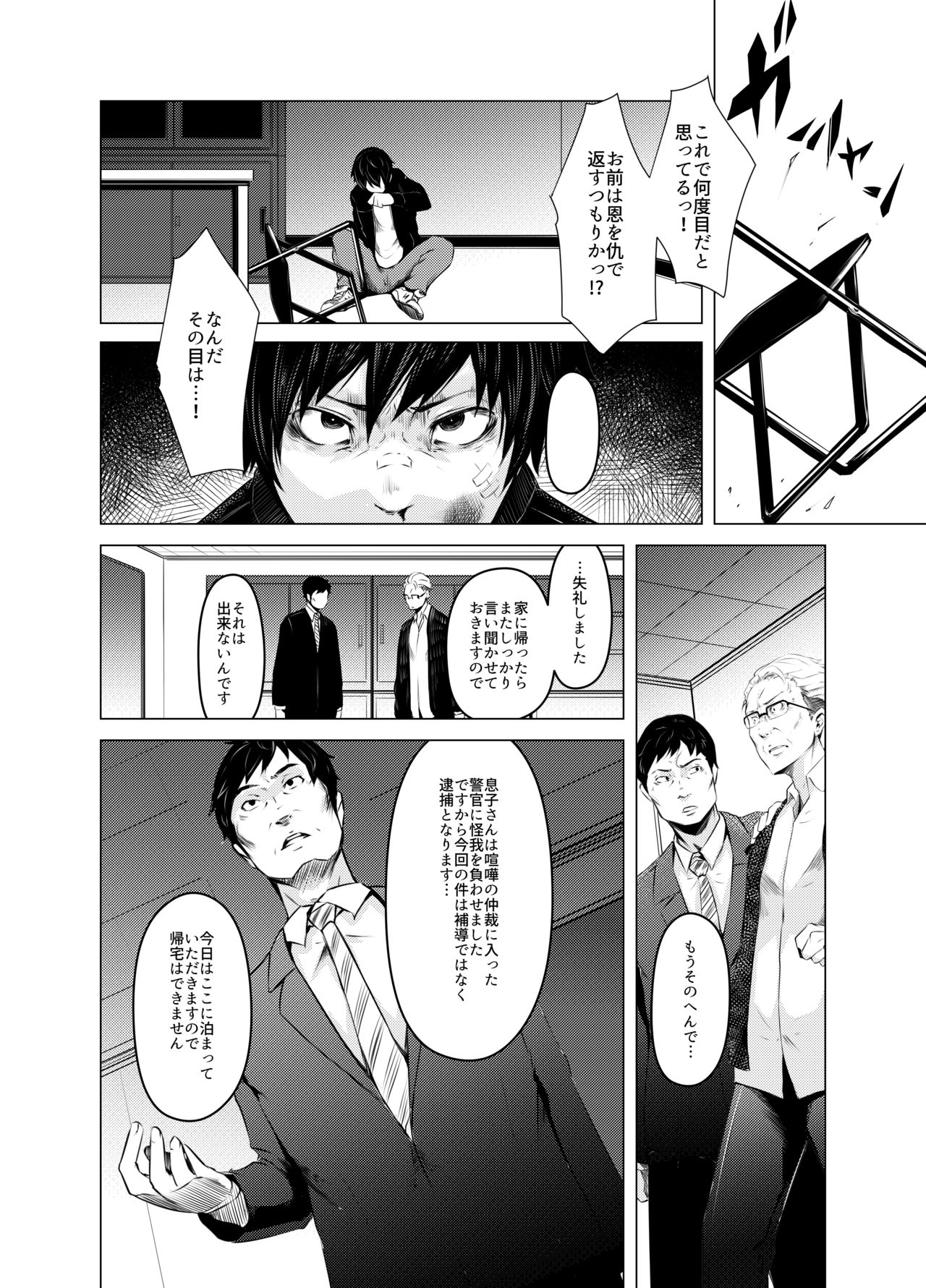 Aoi Kemuri Joukan page 9 full