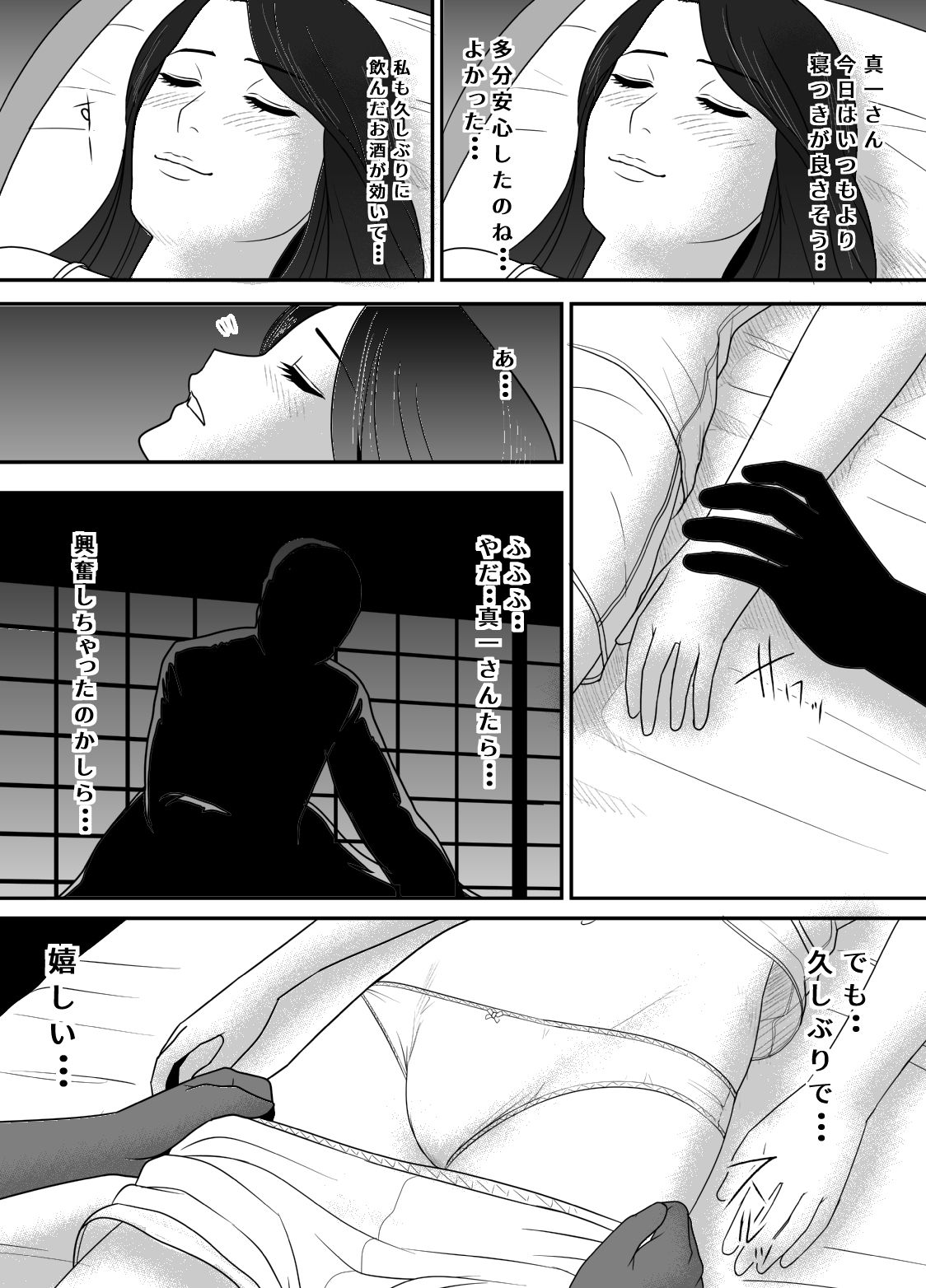 Netori Mura ~Murabito Zenin ni Otosareta Hitozuma~ page 9 full