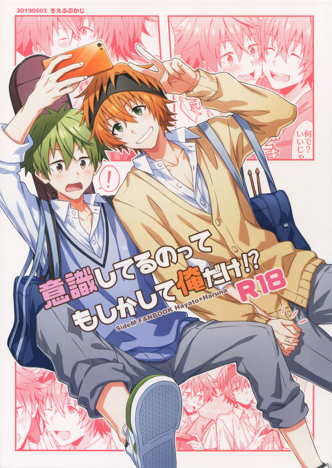 Ishiki Shiteru no tte Moshikashite Ore dake!? page 1 full