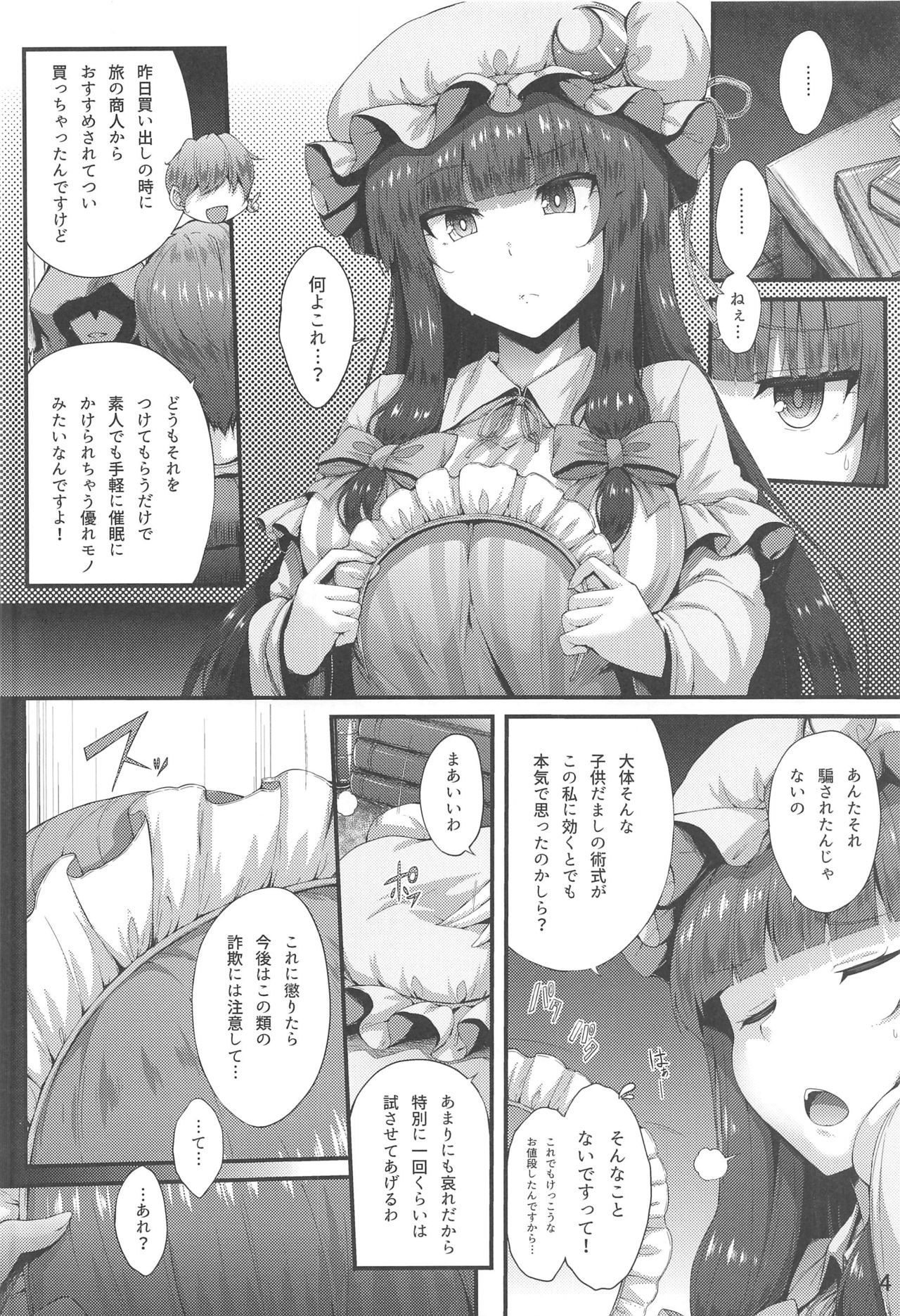 Saimin Gohoushi page 3 full