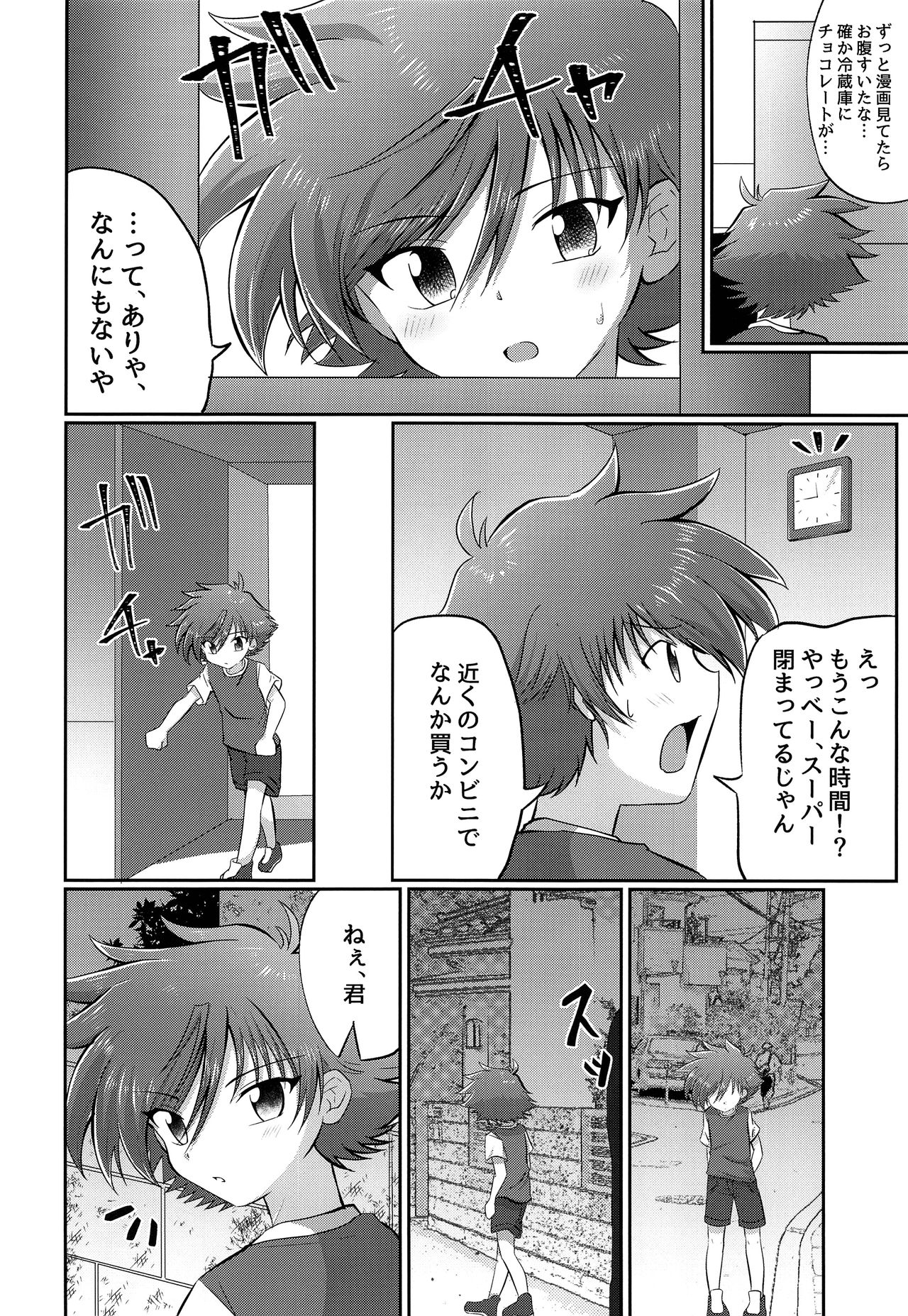 Doumorichou Danshi Jidou Yuukai Ryoujoku Nisshi page 5 full