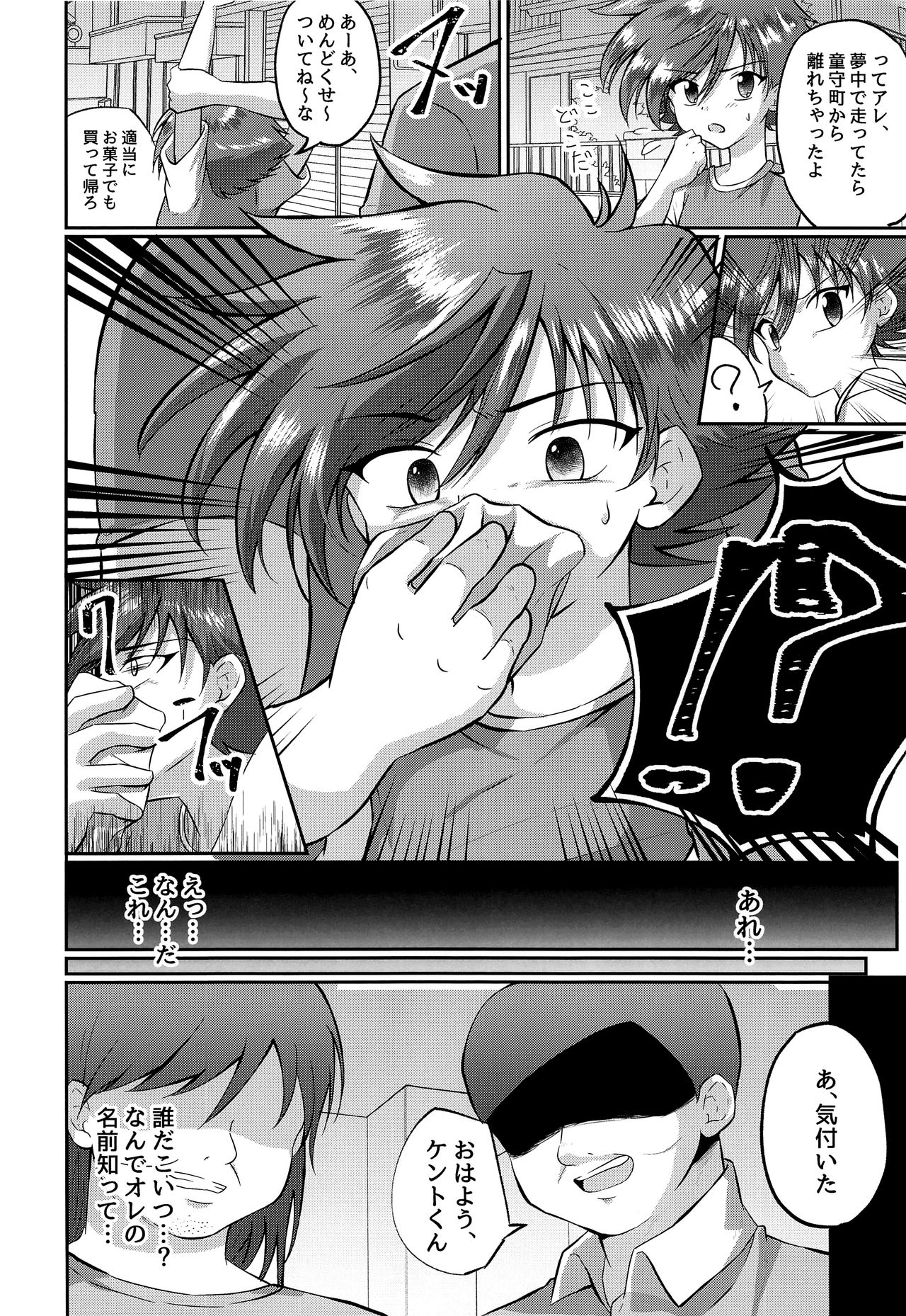 Doumorichou Danshi Jidou Yuukai Ryoujoku Nisshi page 7 full