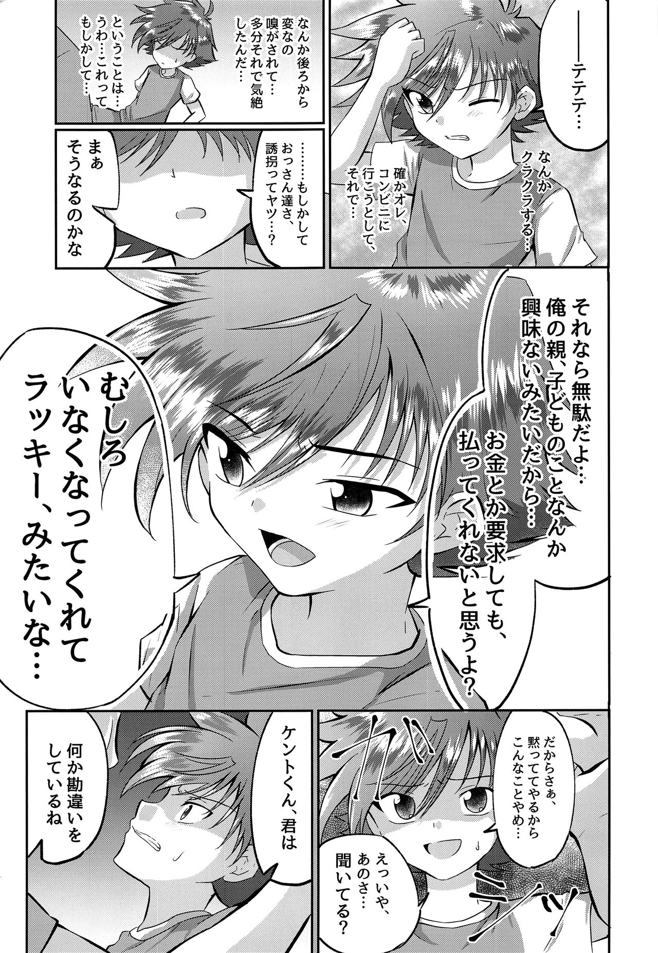 Doumorichou Danshi Jidou Yuukai Ryoujoku Nisshi page 8 full