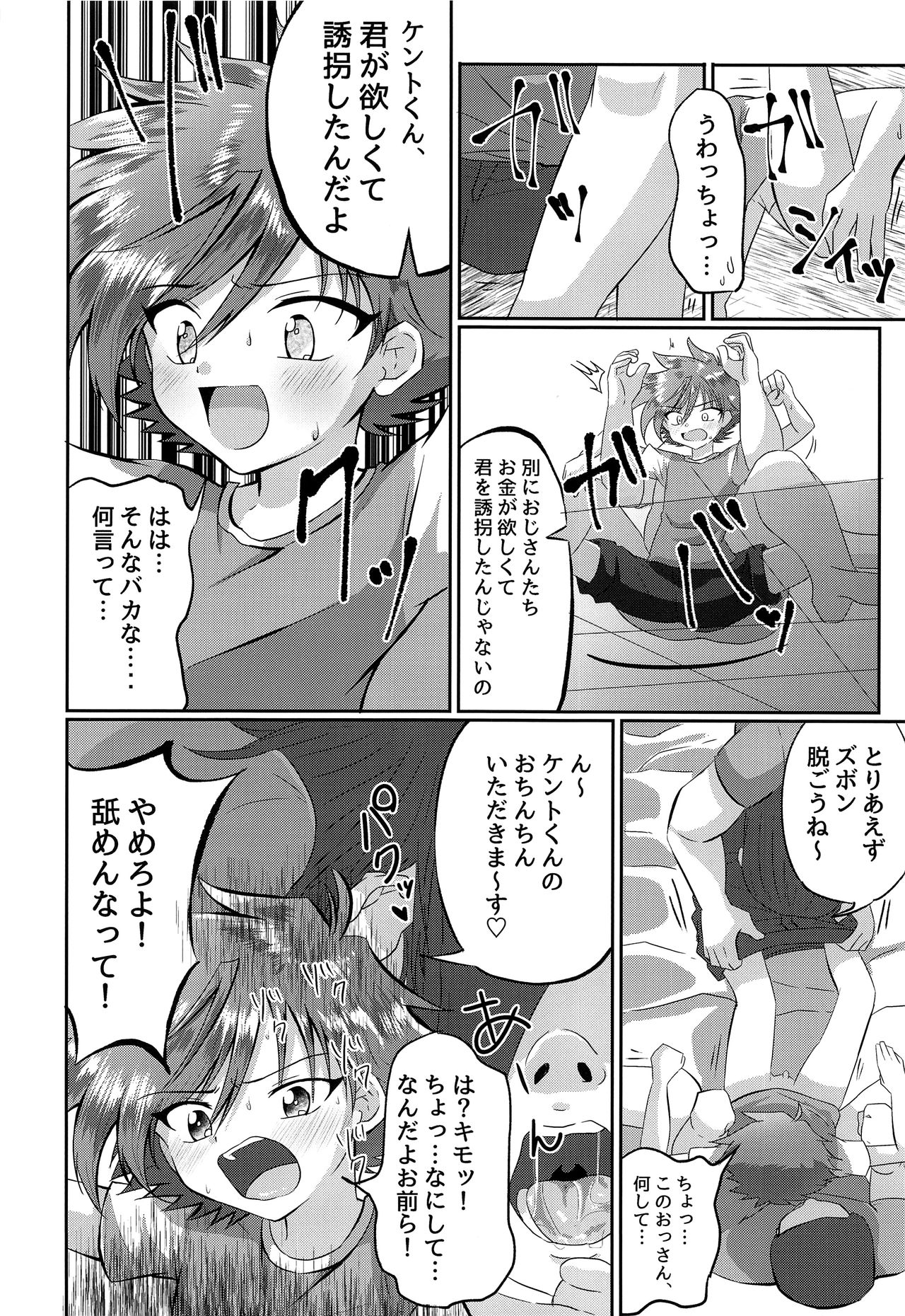 Doumorichou Danshi Jidou Yuukai Ryoujoku Nisshi page 9 full
