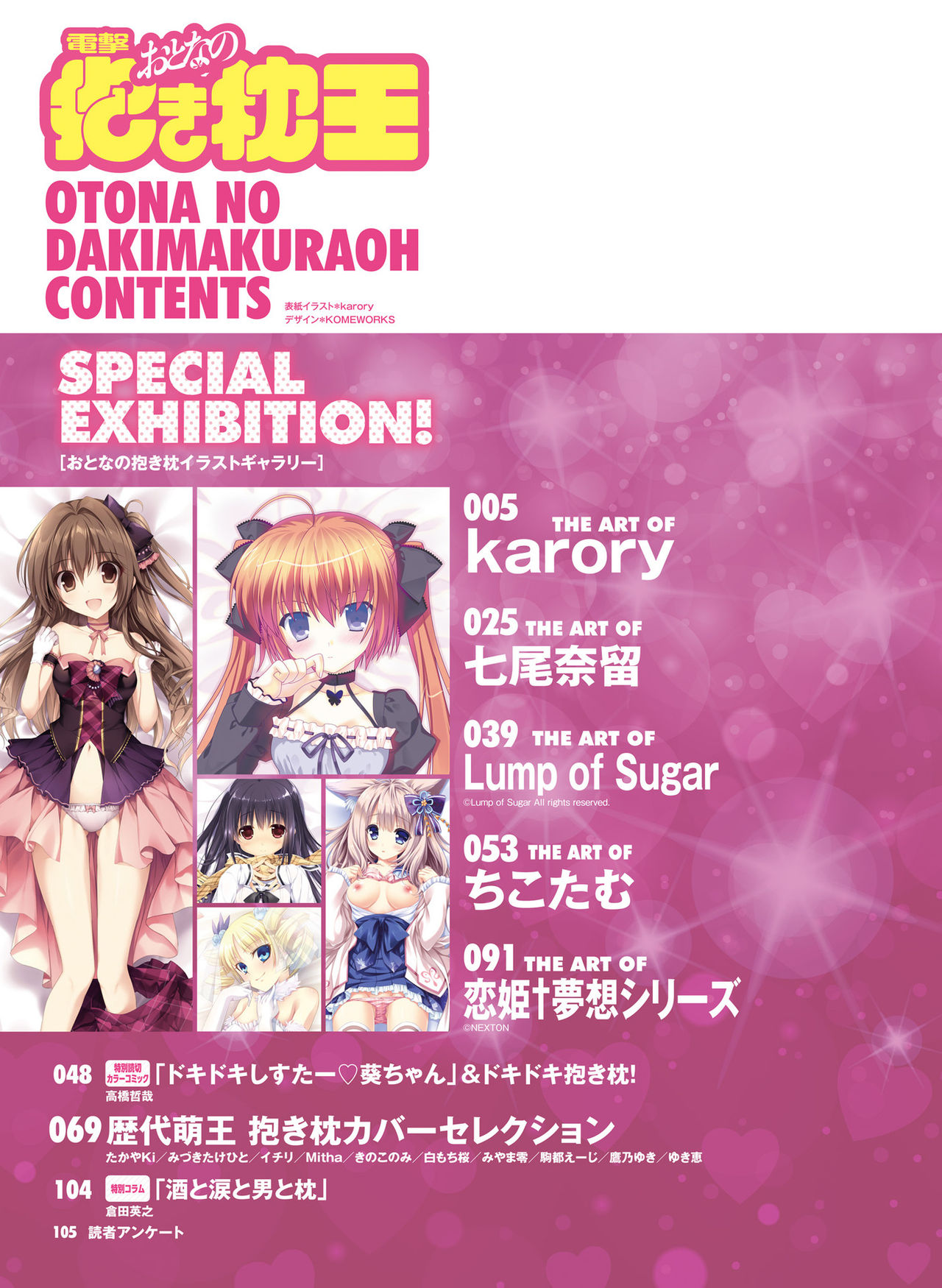 電撃おとなの抱き枕王 Vol.01 page 3 full