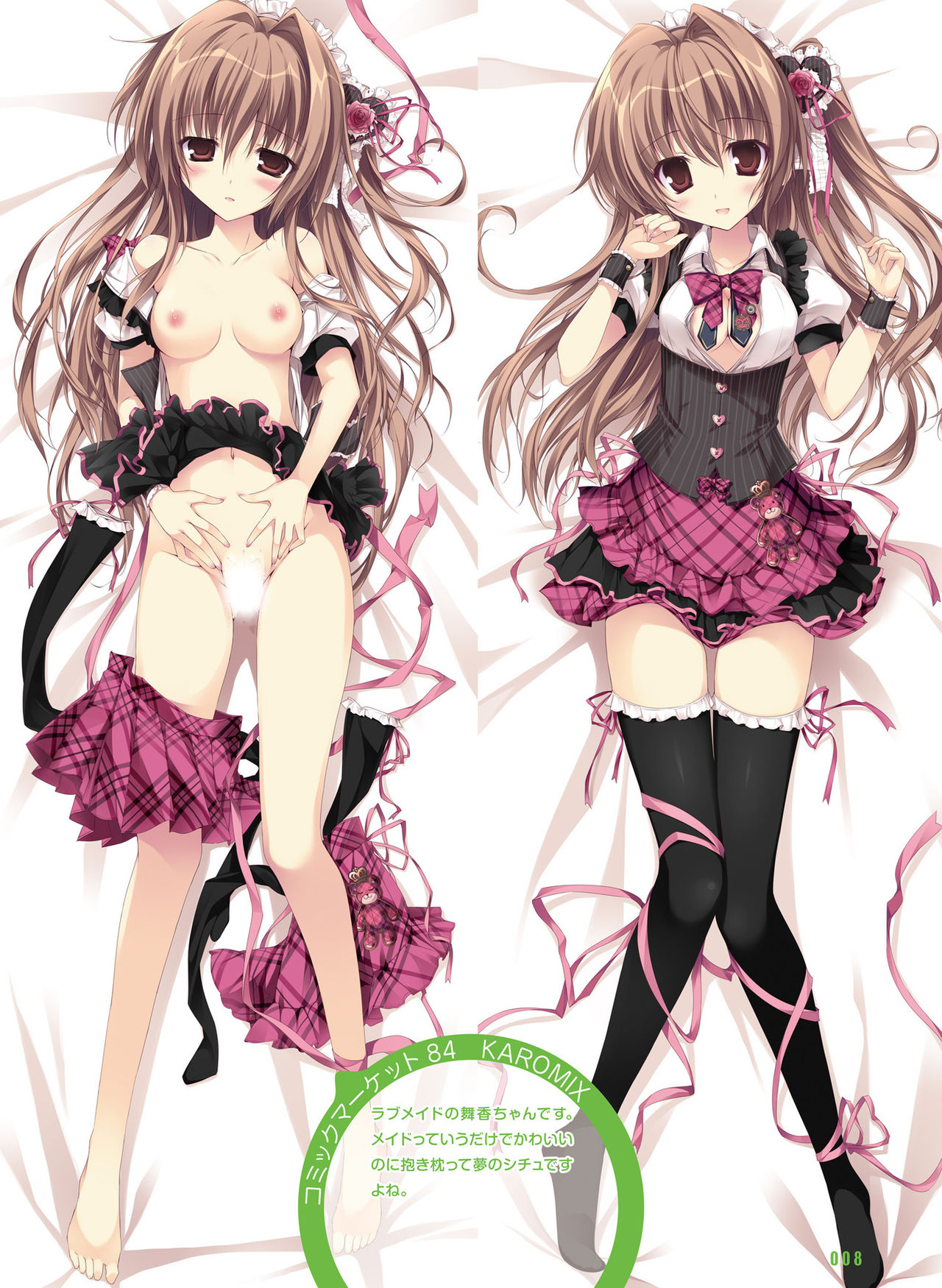 電撃おとなの抱き枕王 Vol.01 page 8 full