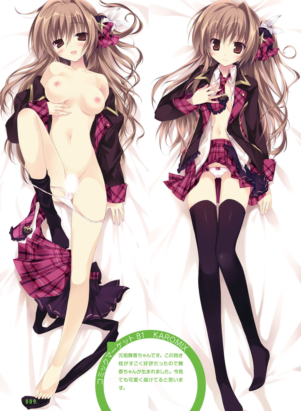 電撃おとなの抱き枕王 Vol.01 page 9 full