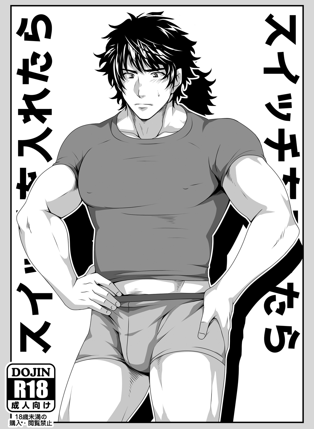 Switch o Iretara page 1 full