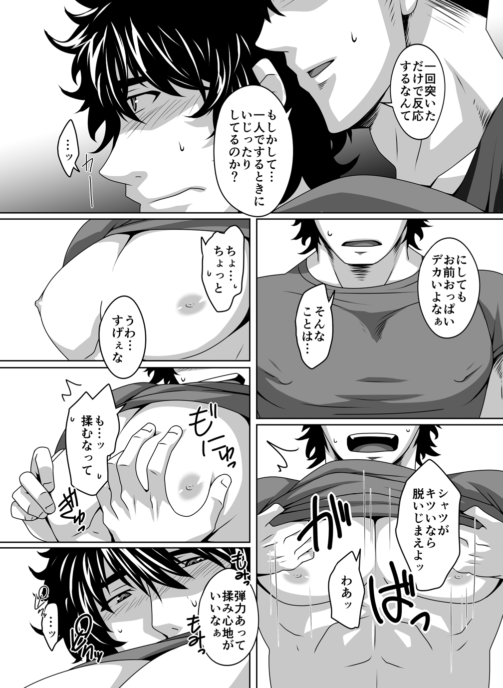 Switch o Iretara page 4 full