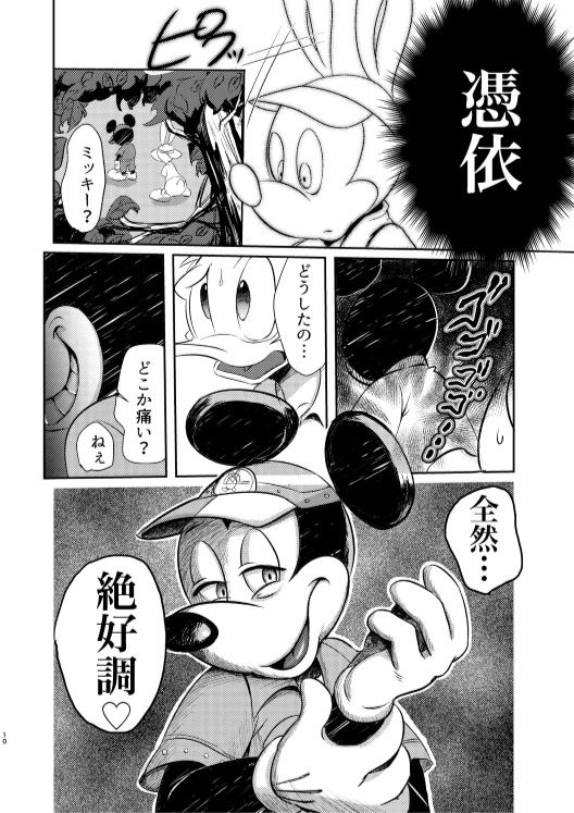 Usatama Dai Bousou page 10 full