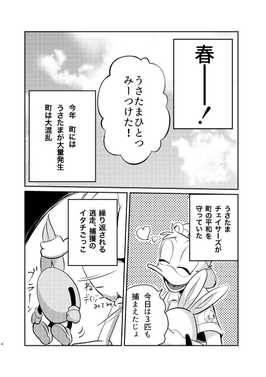Usatama Dai Bousou page 4 full
