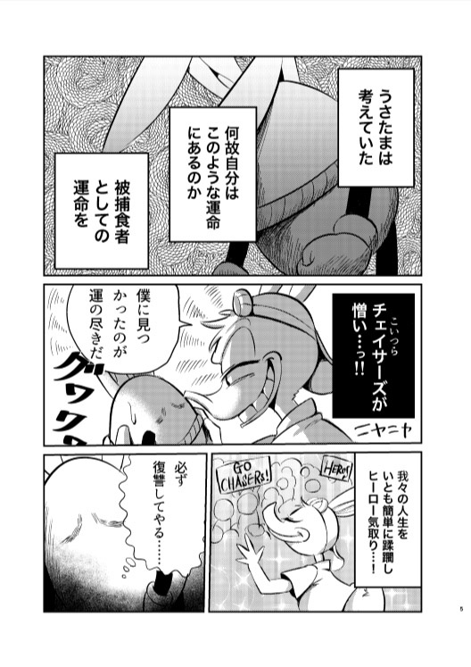 Usatama Dai Bousou page 5 full
