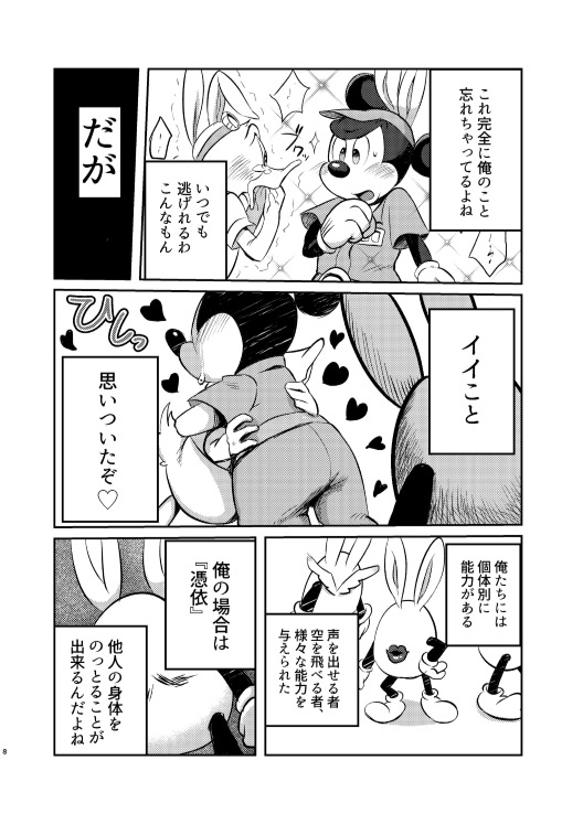 Usatama Dai Bousou page 8 full