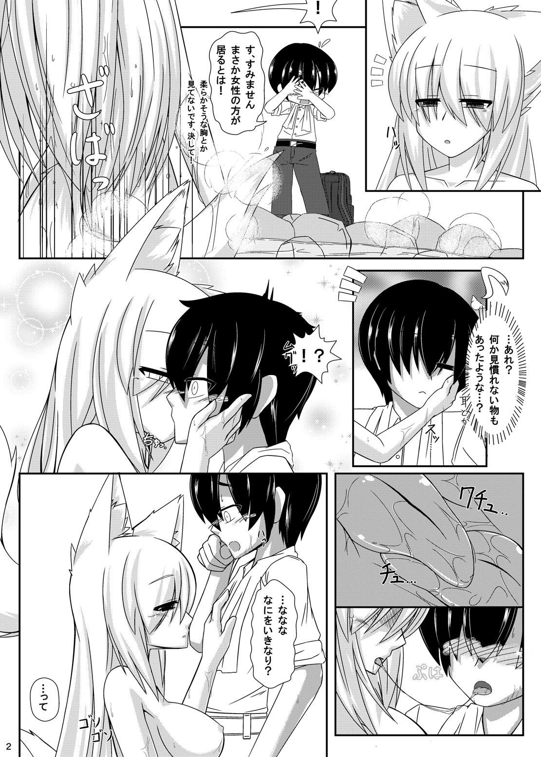 Kemoi Vol. 4 page 3 full